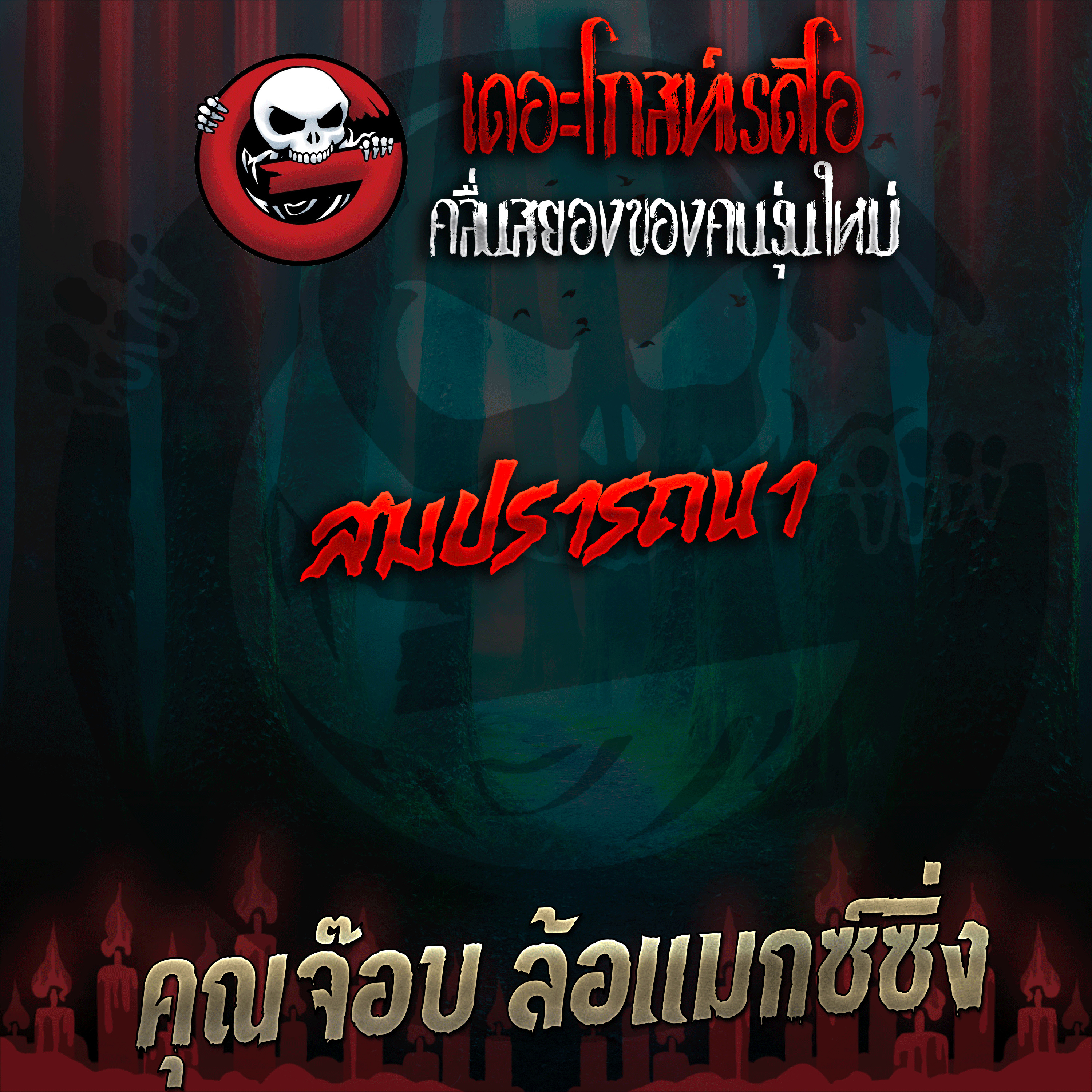 The Ghost Radio