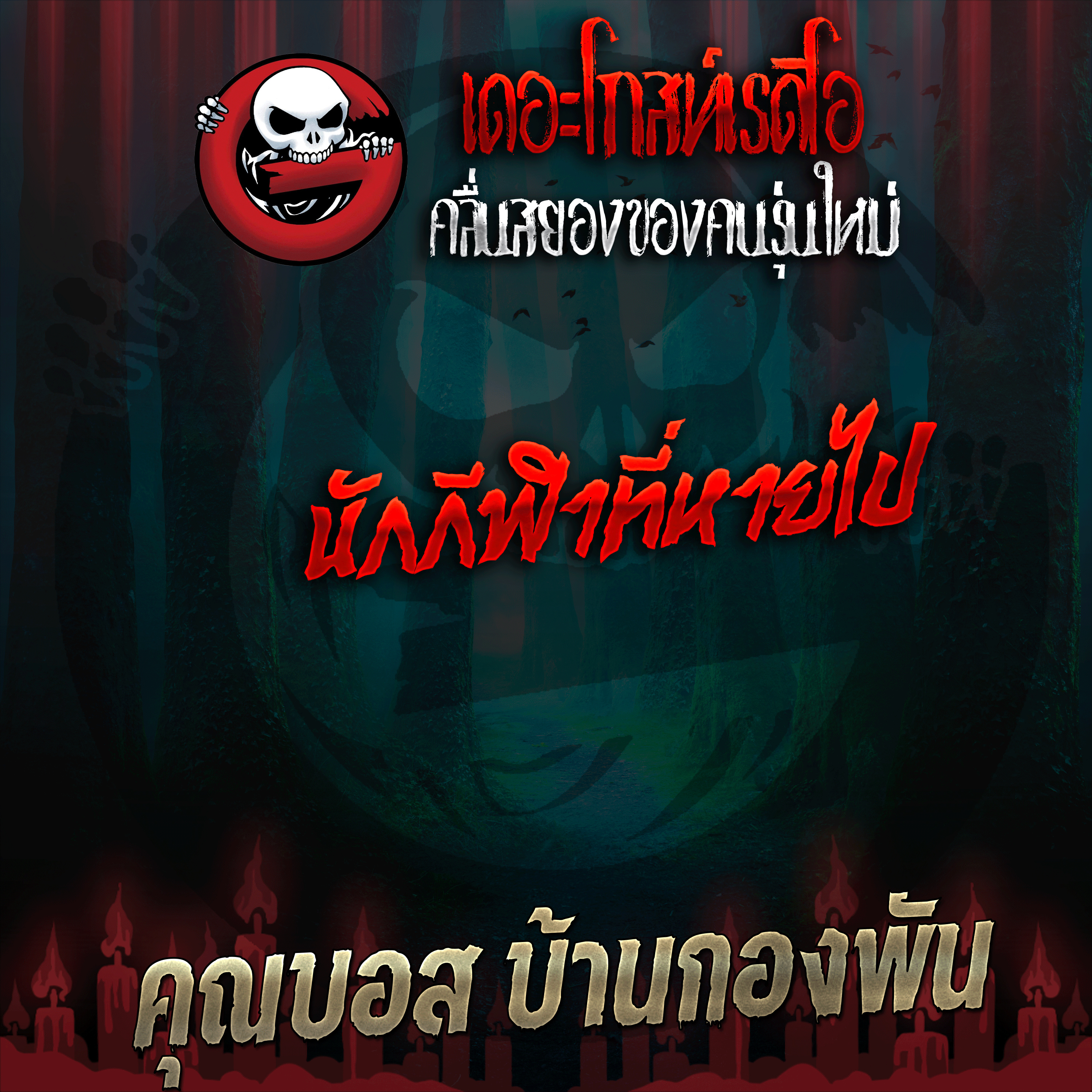 The Ghost Radio