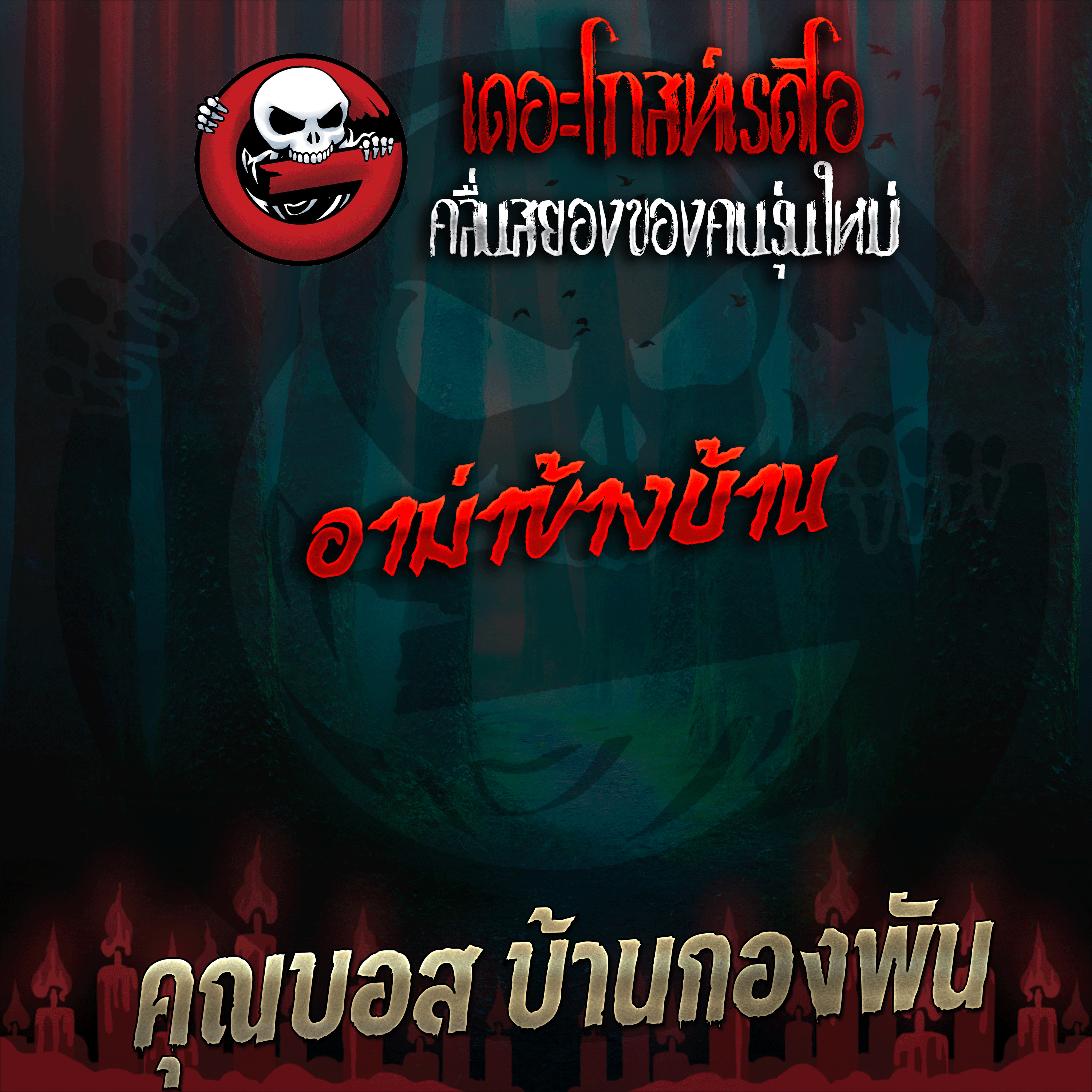 The Ghost Radio