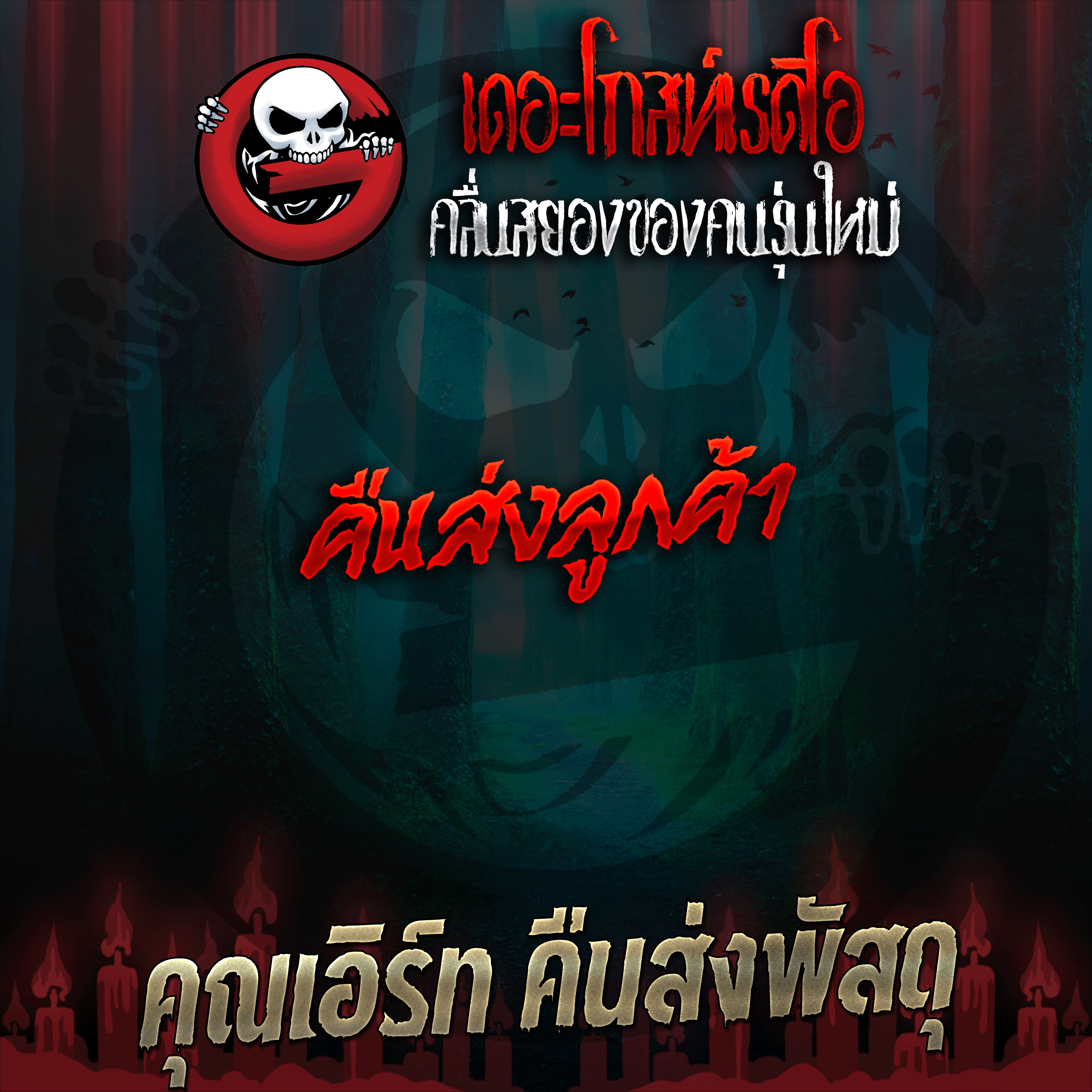 The Ghost Radio
