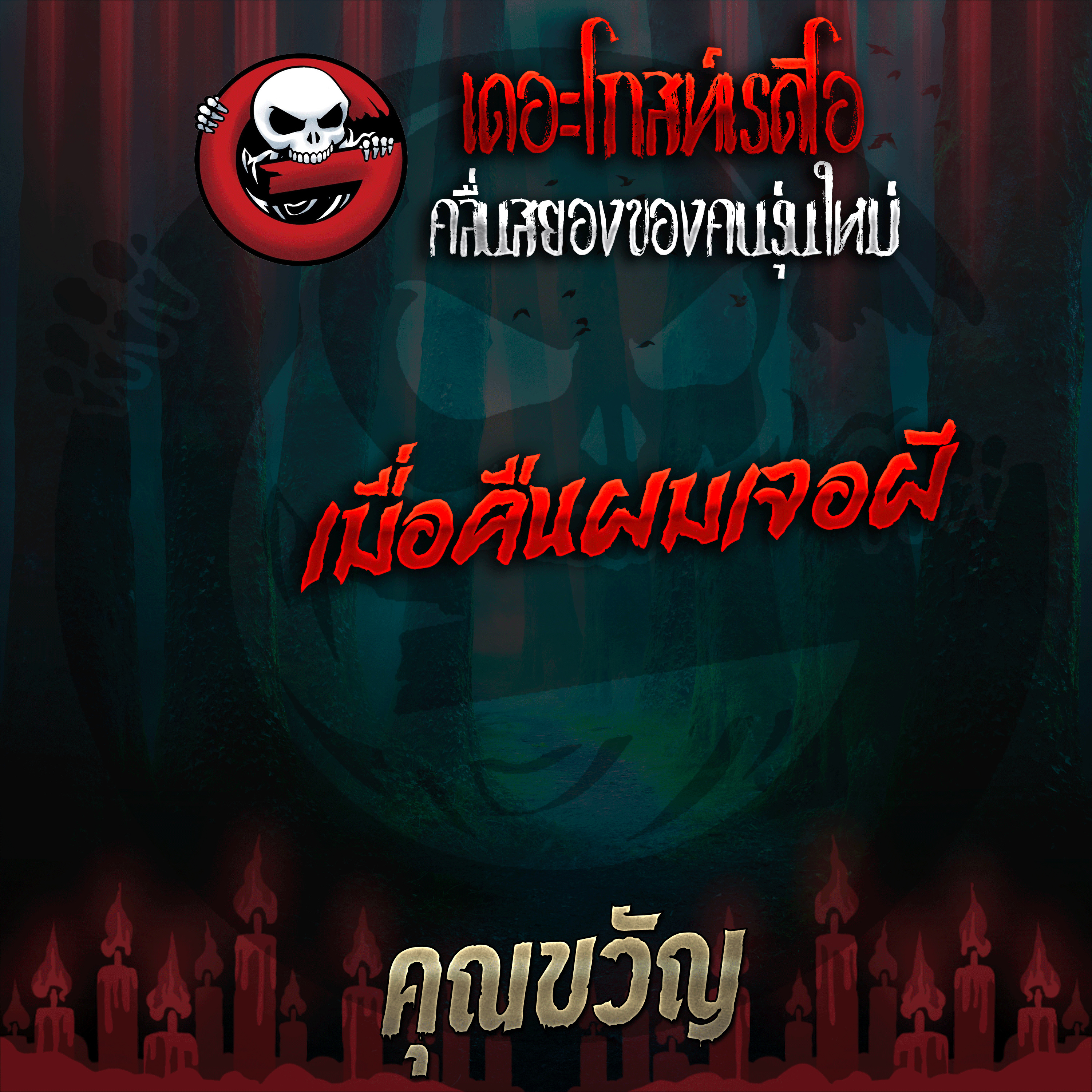 The Ghost Radio
