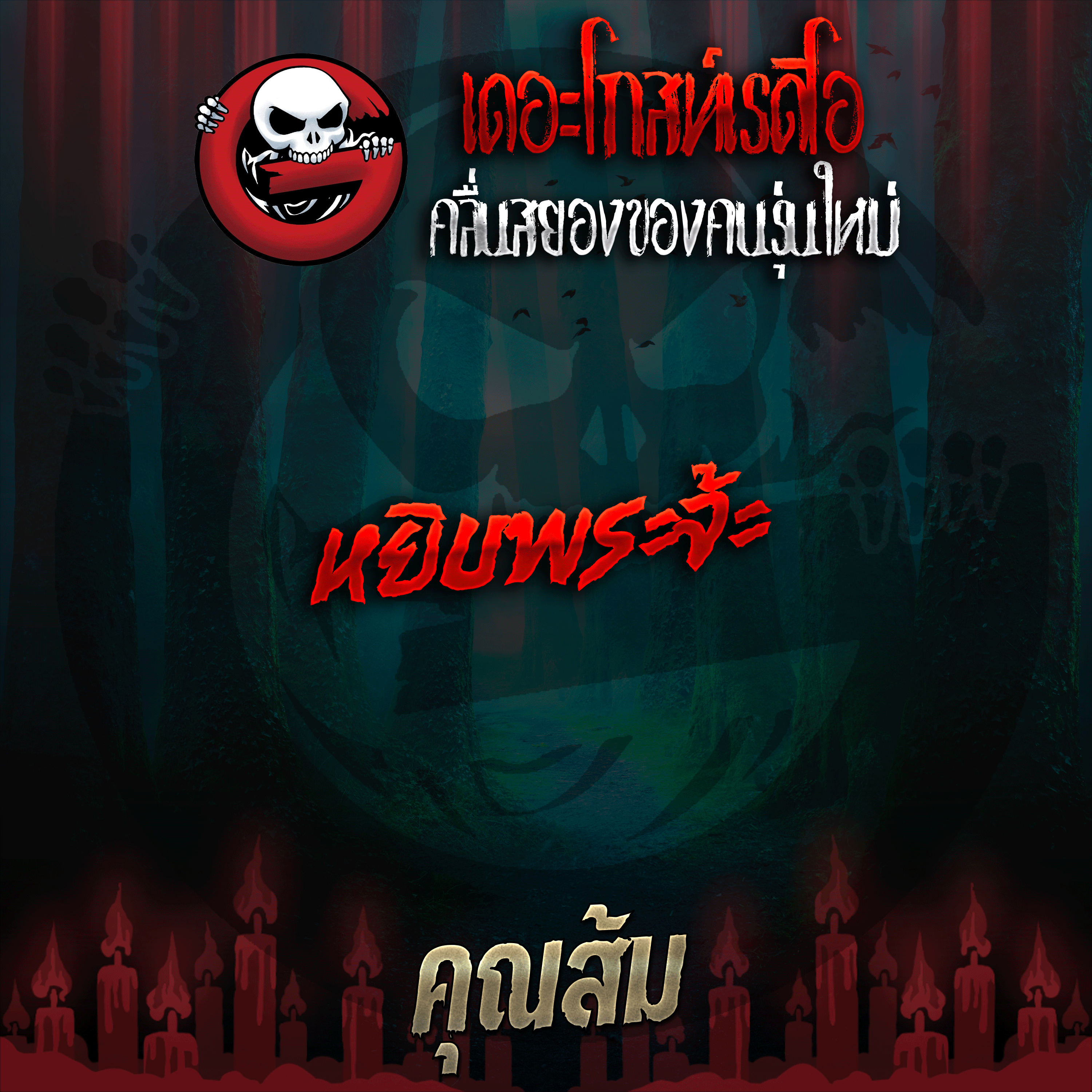 The Ghost Radio