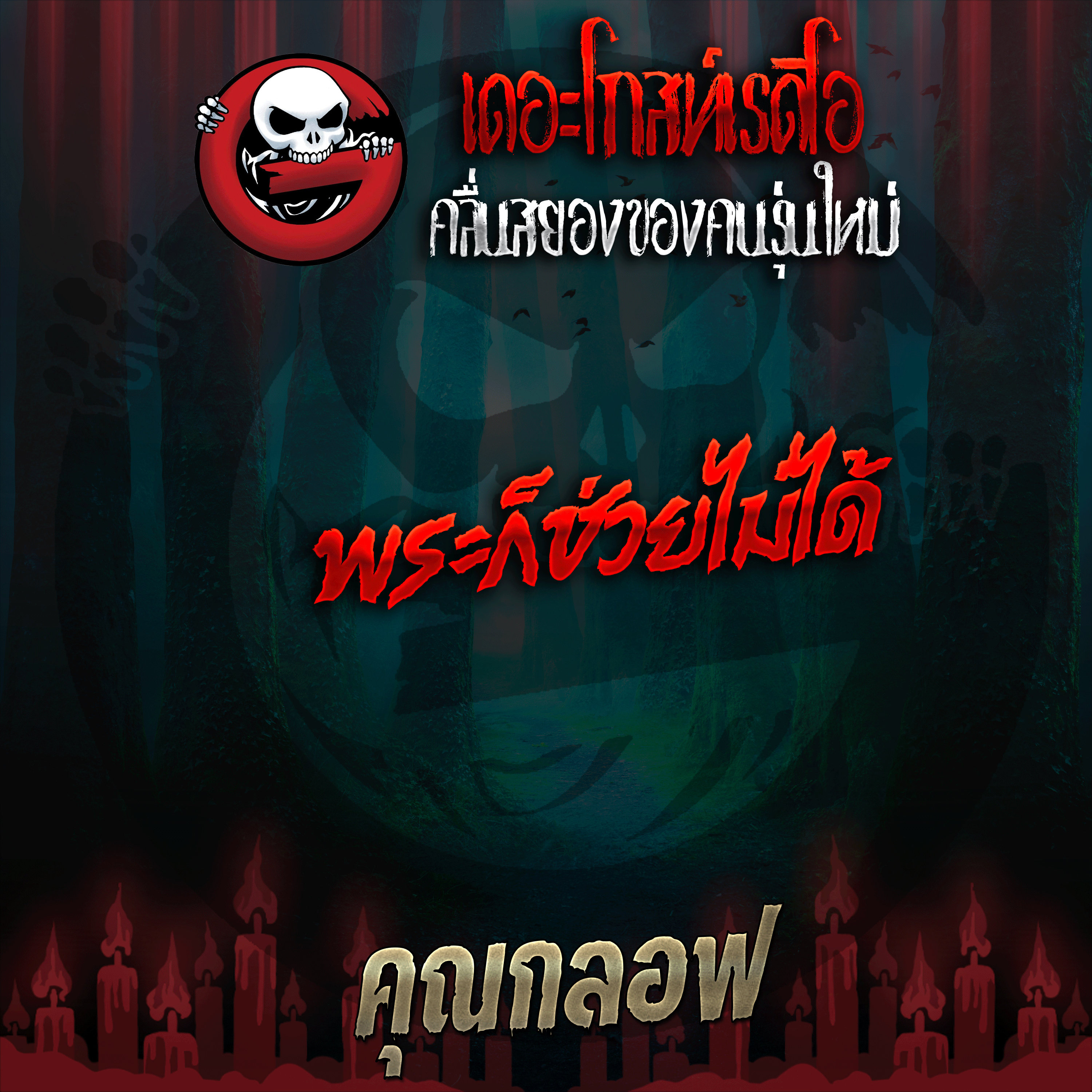 The Ghost Radio