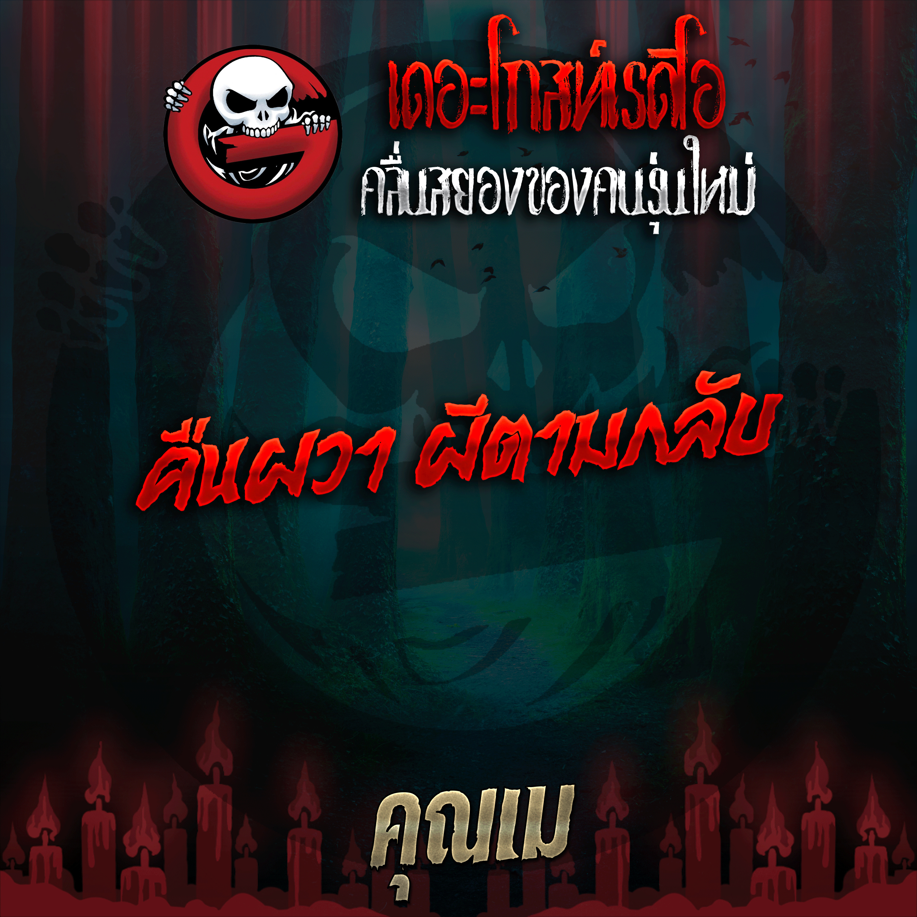 The Ghost Radio