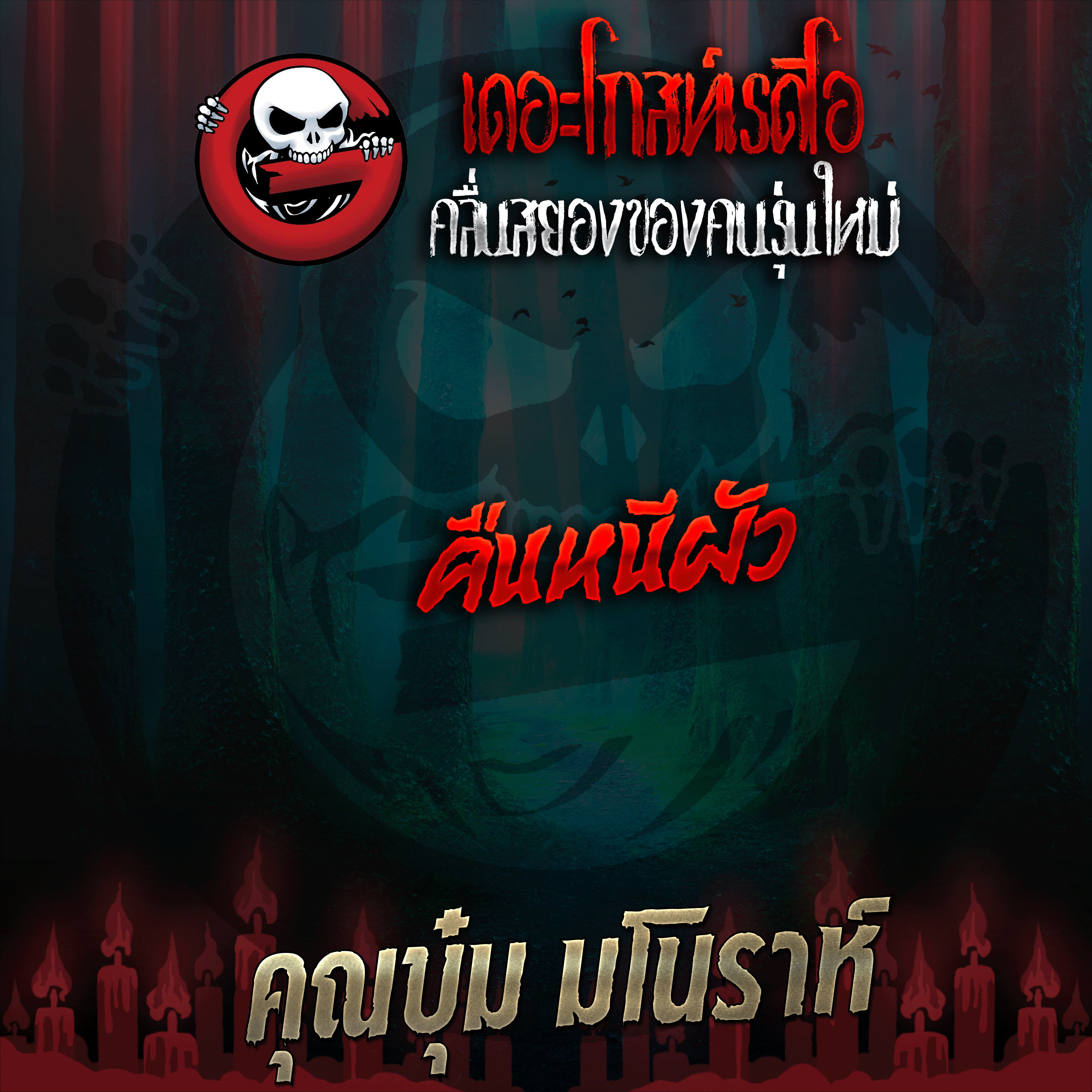 The Ghost Radio