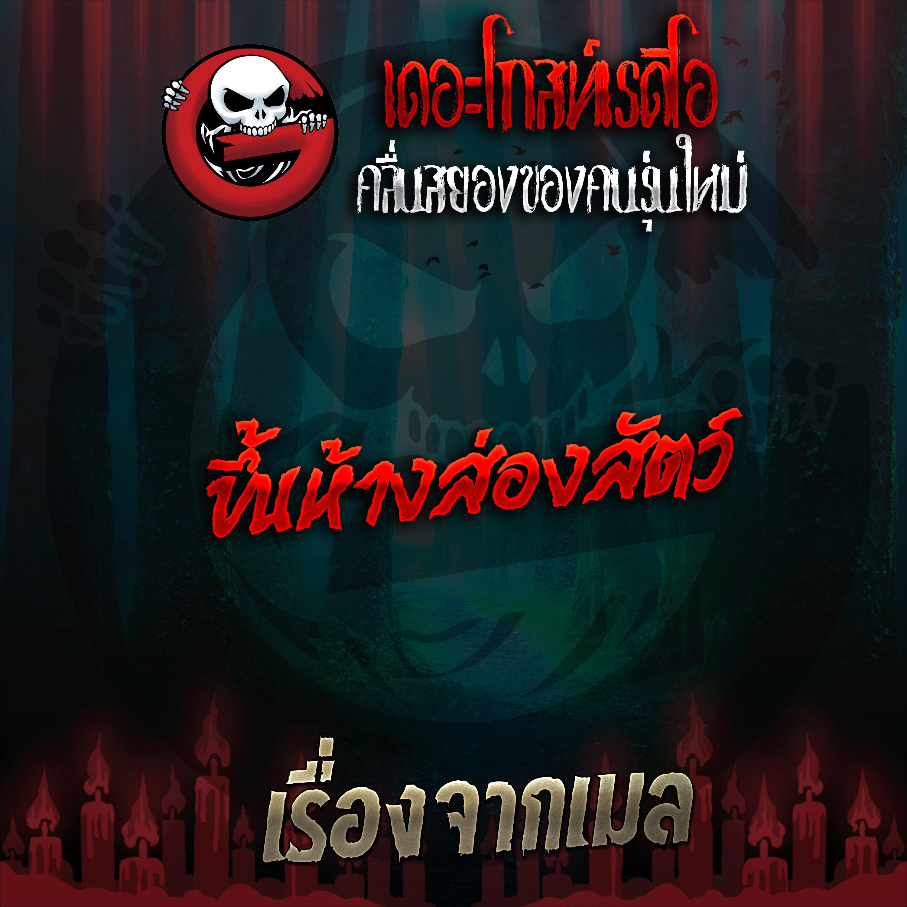 The Ghost Radio