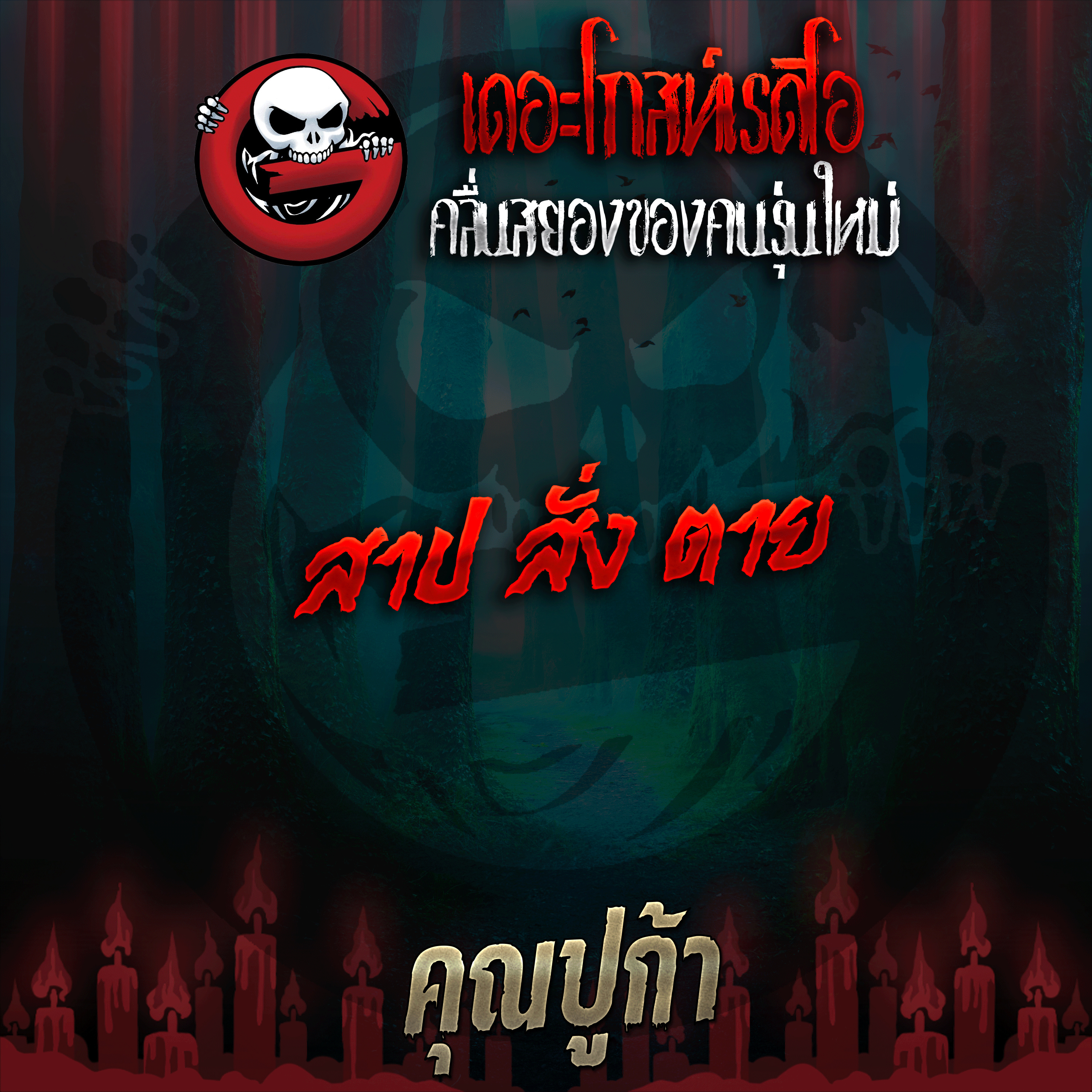 The Ghost Radio