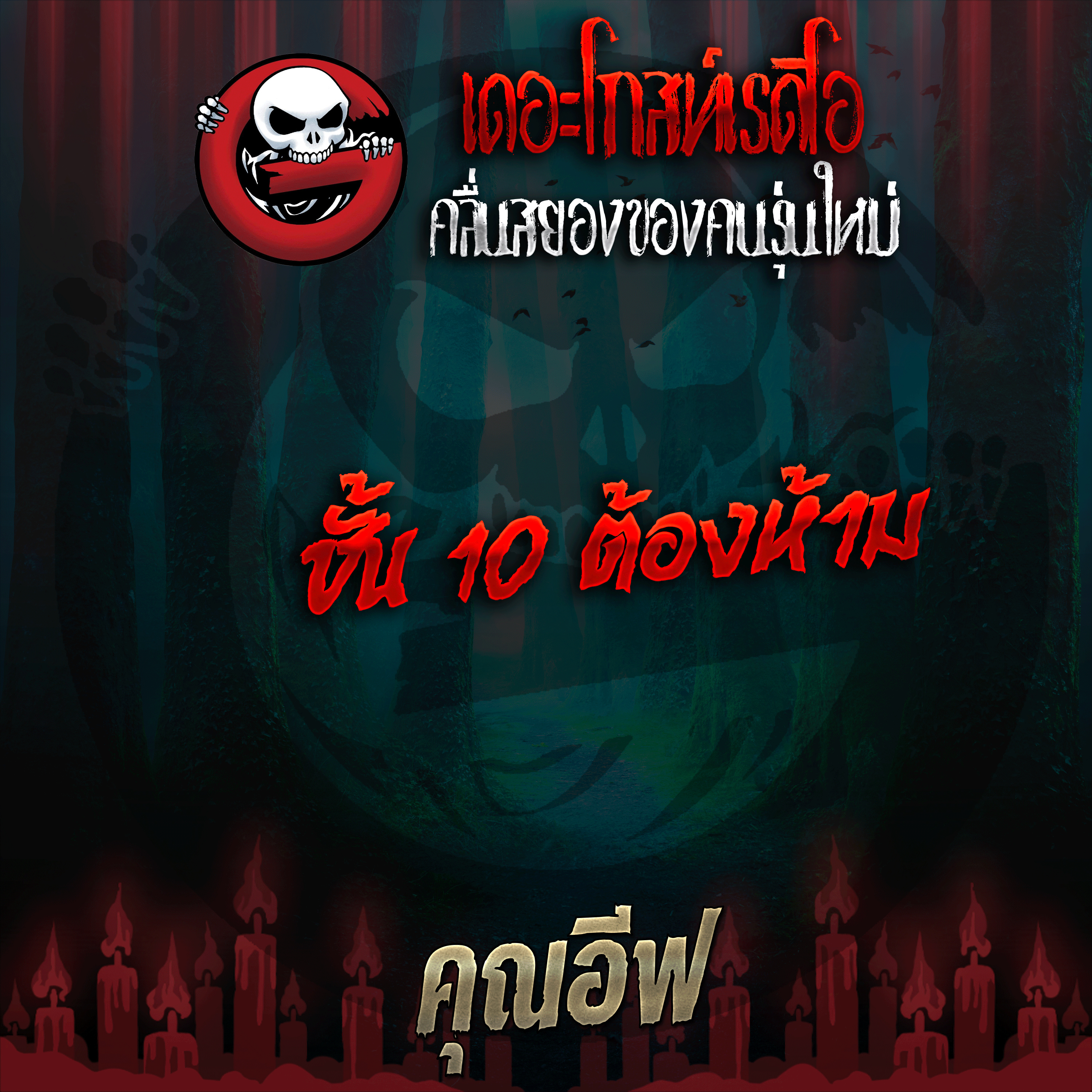 The Ghost Radio