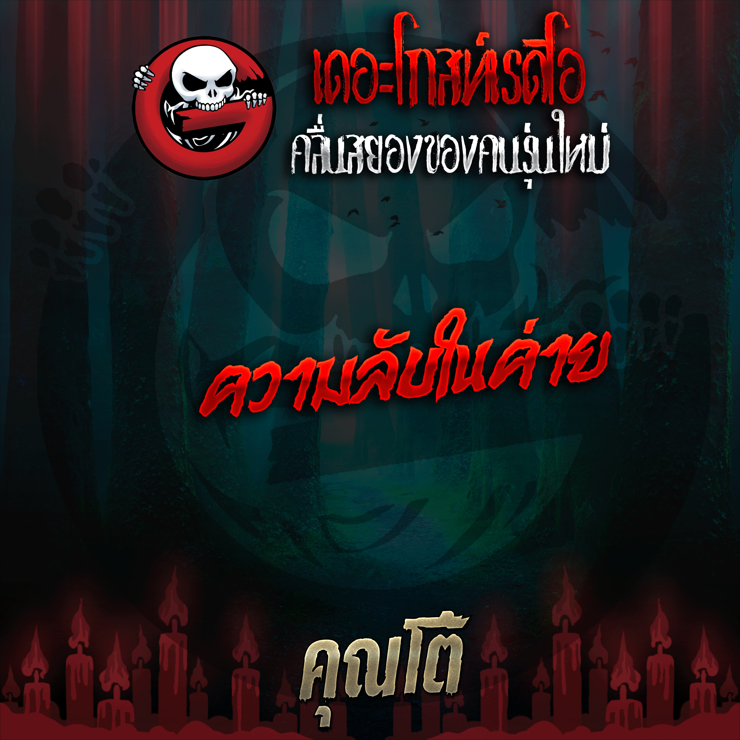 The Ghost Radio