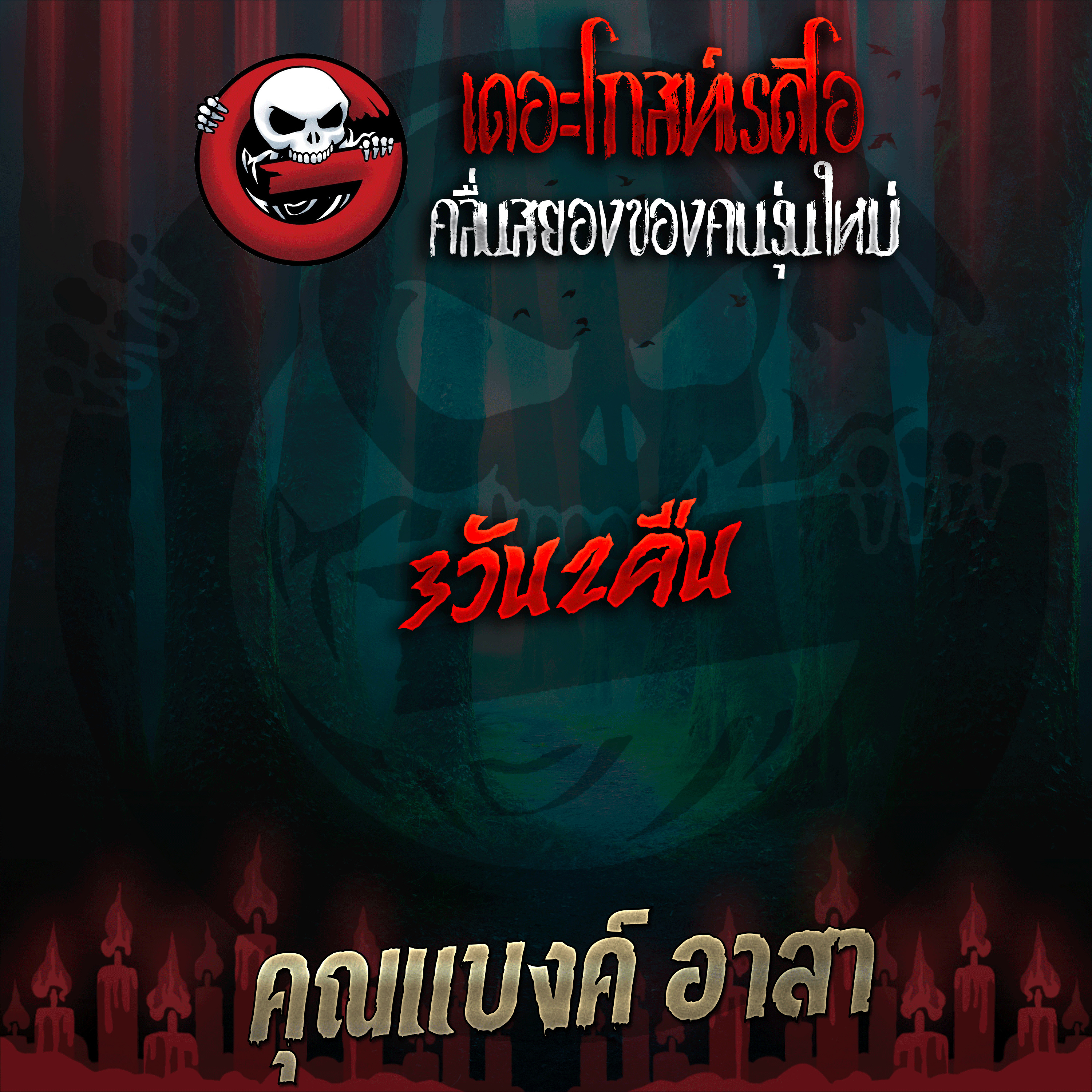 The Ghost Radio
