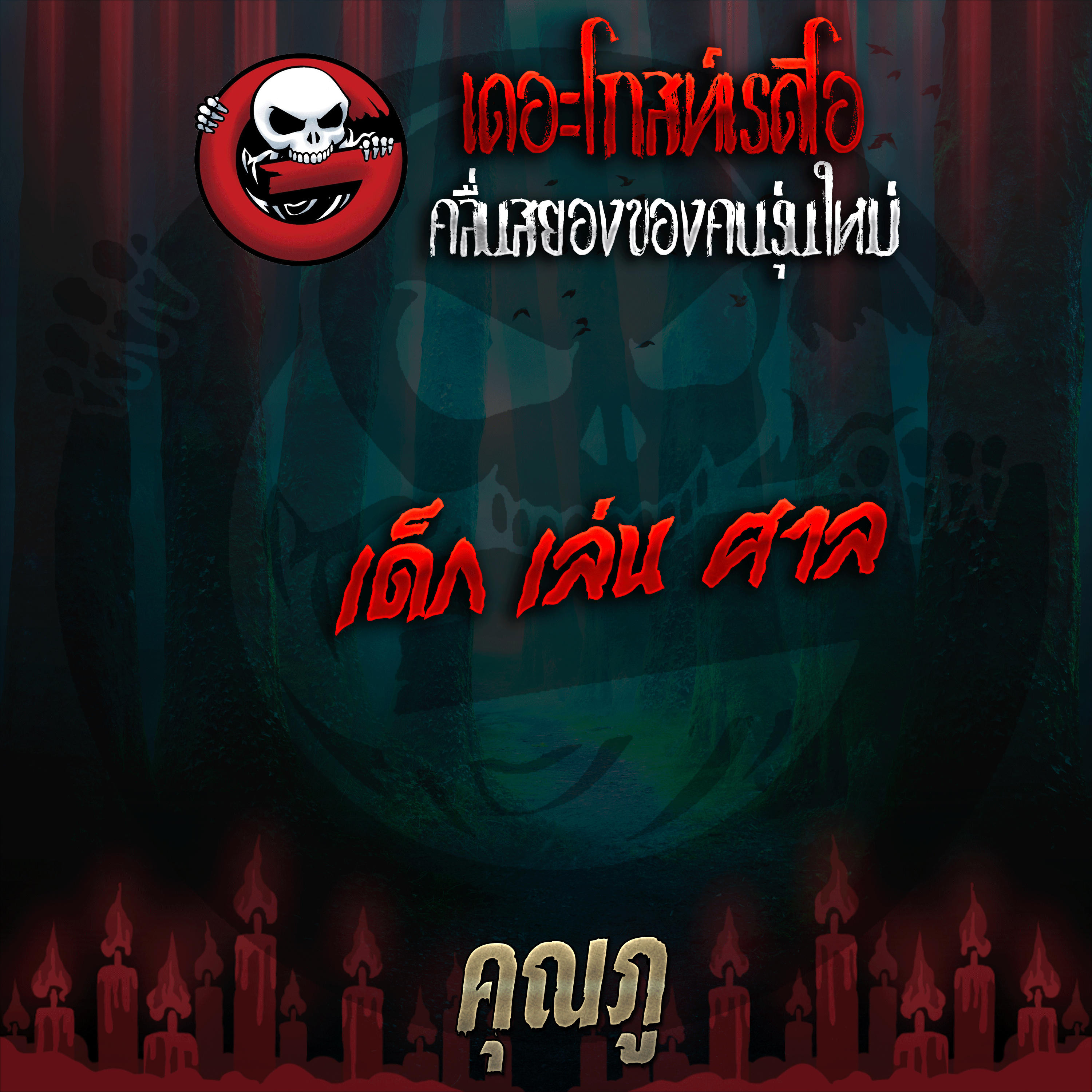 The Ghost Radio