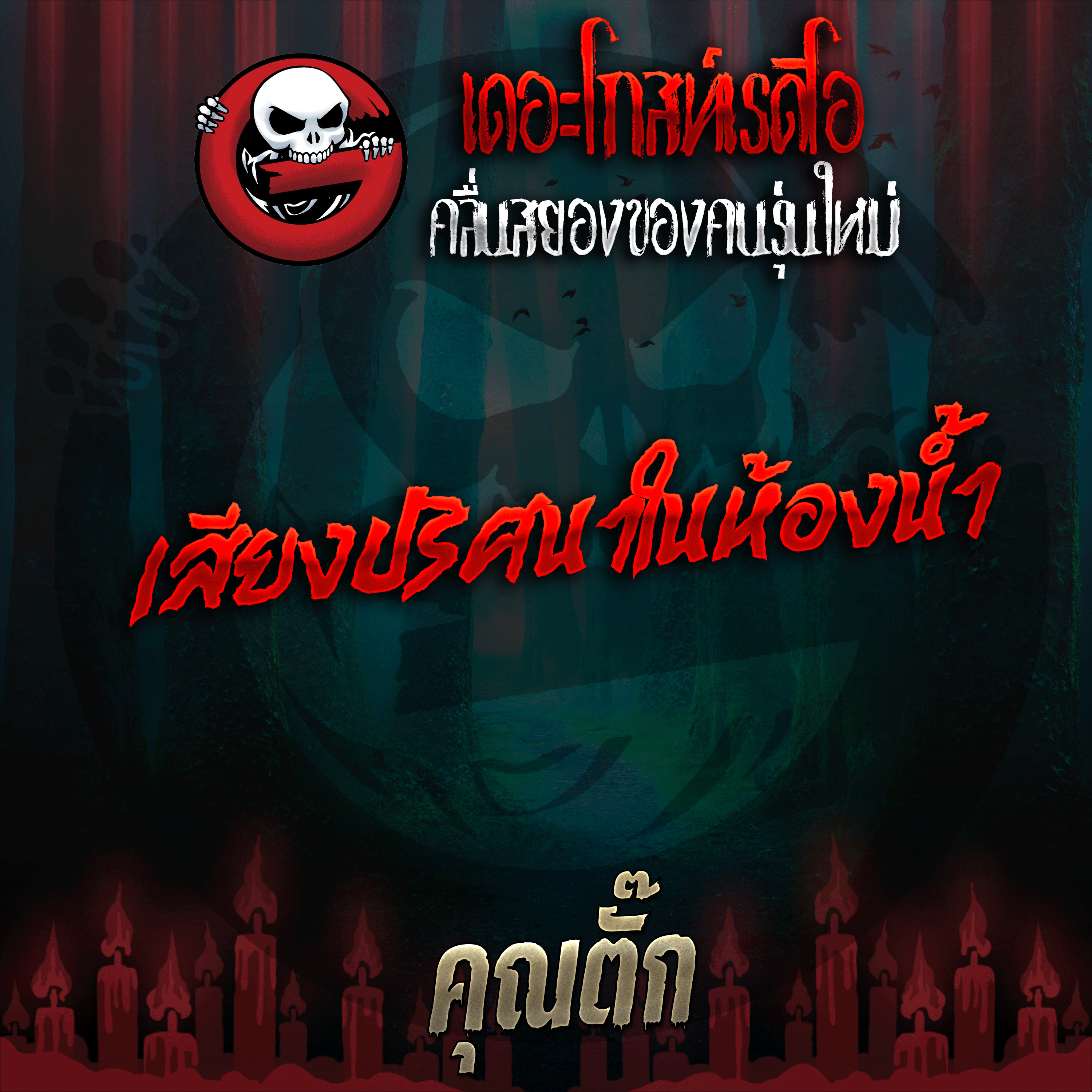 The Ghost Radio