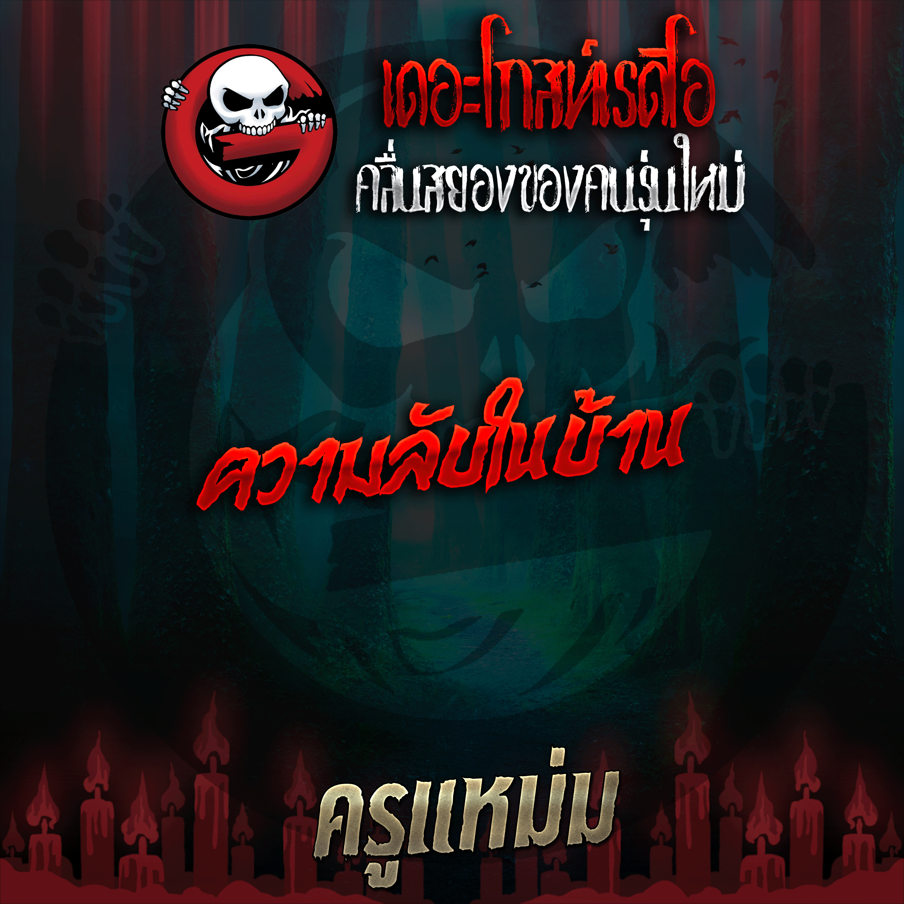 The Ghost Radio