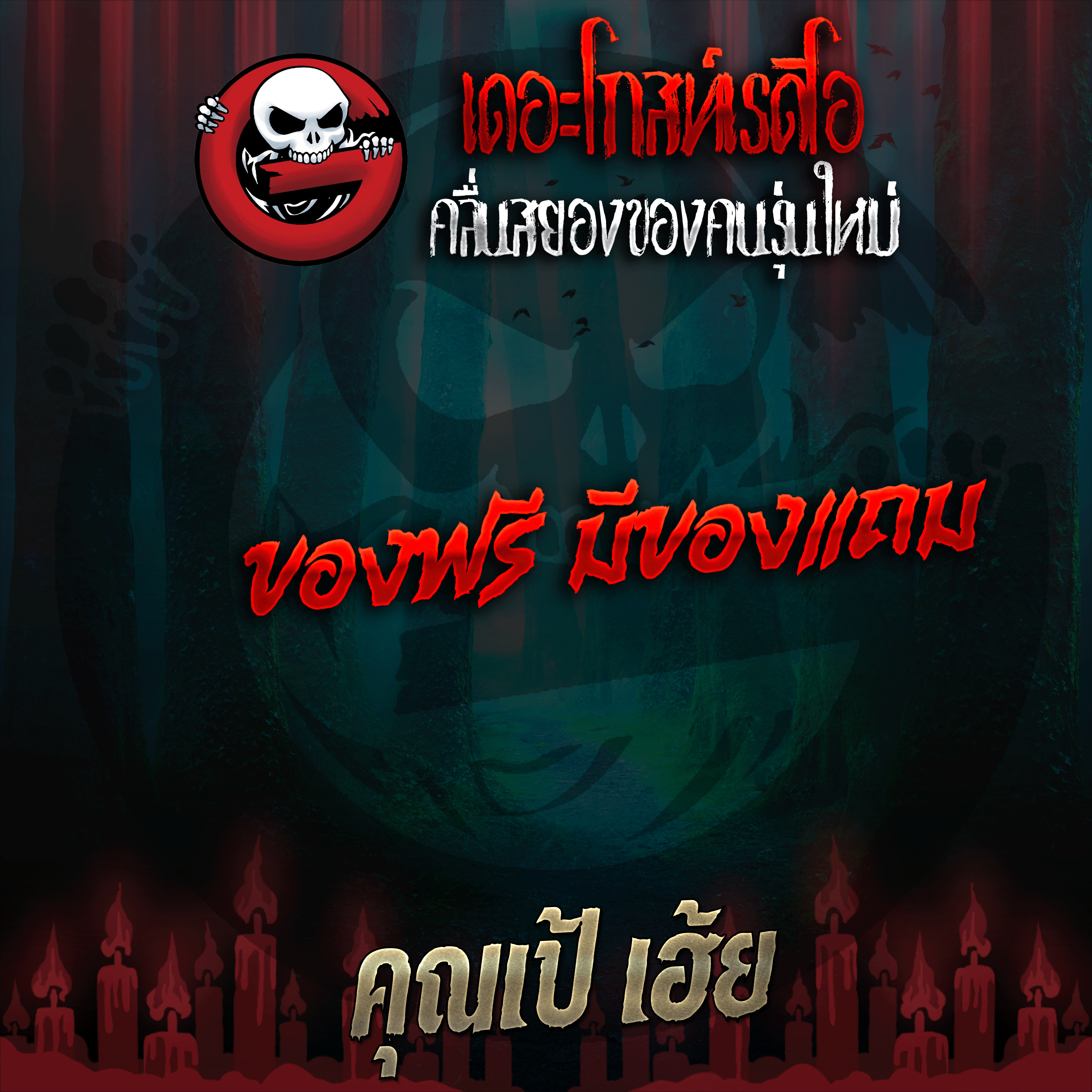 The Ghost Radio