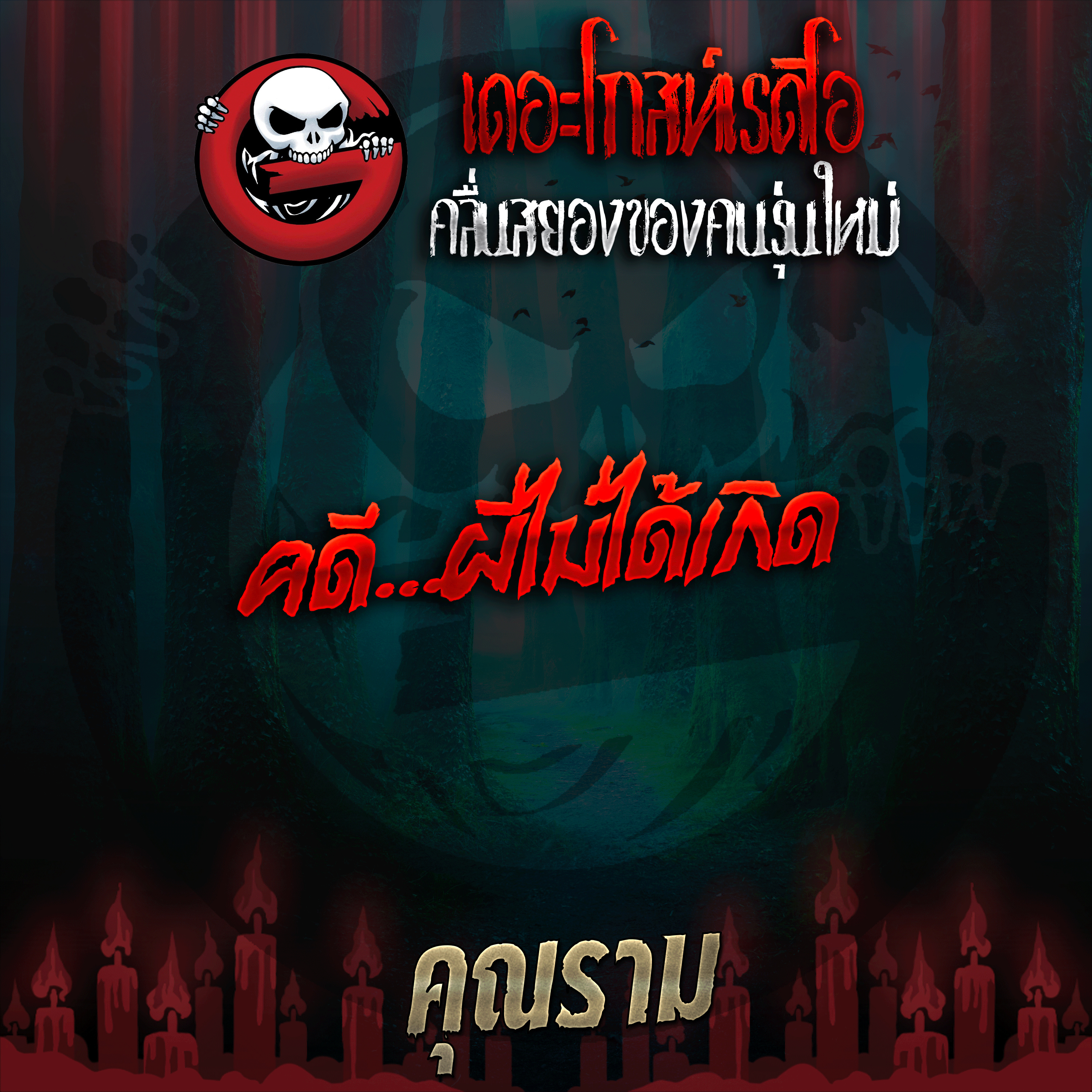 The Ghost Radio