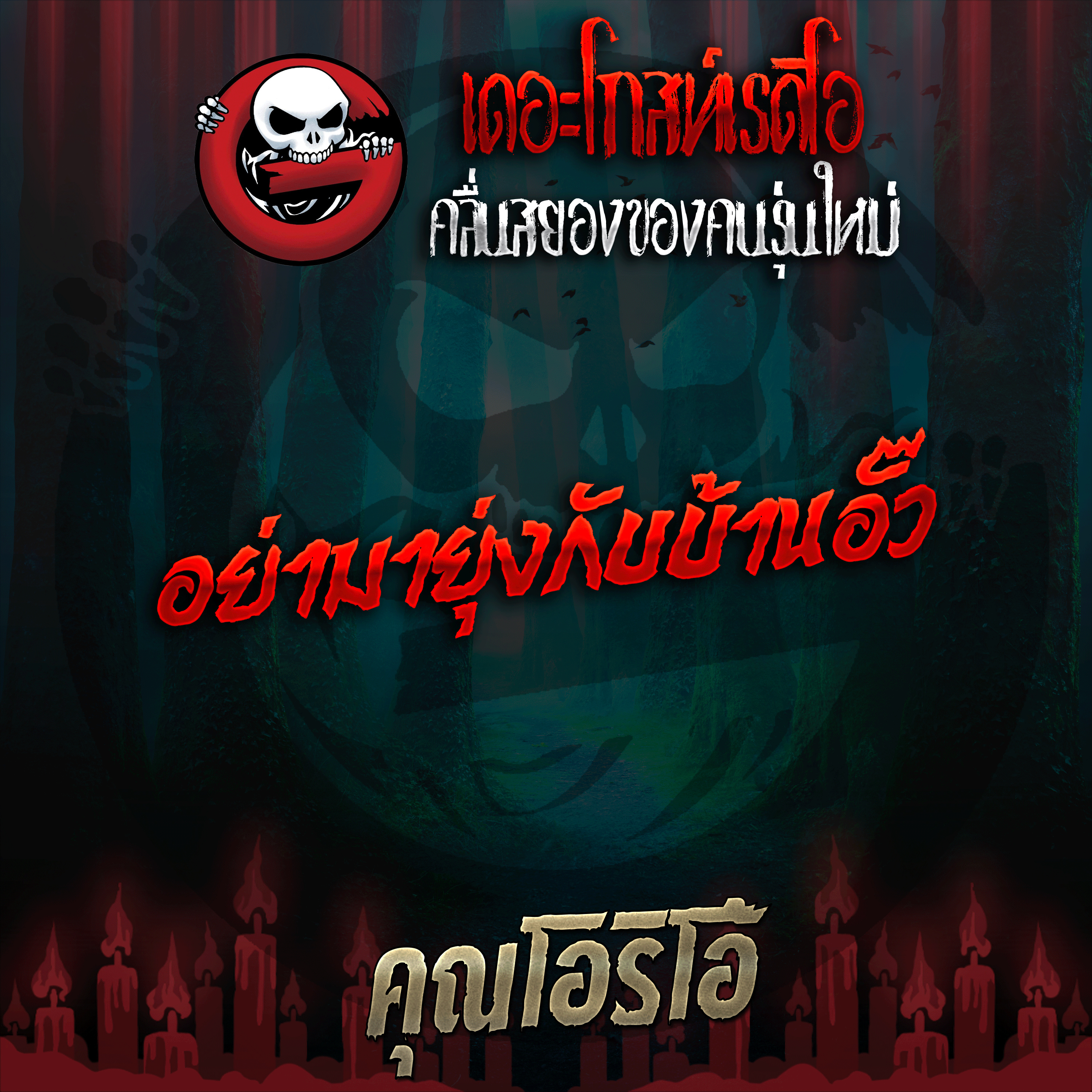 The Ghost Radio