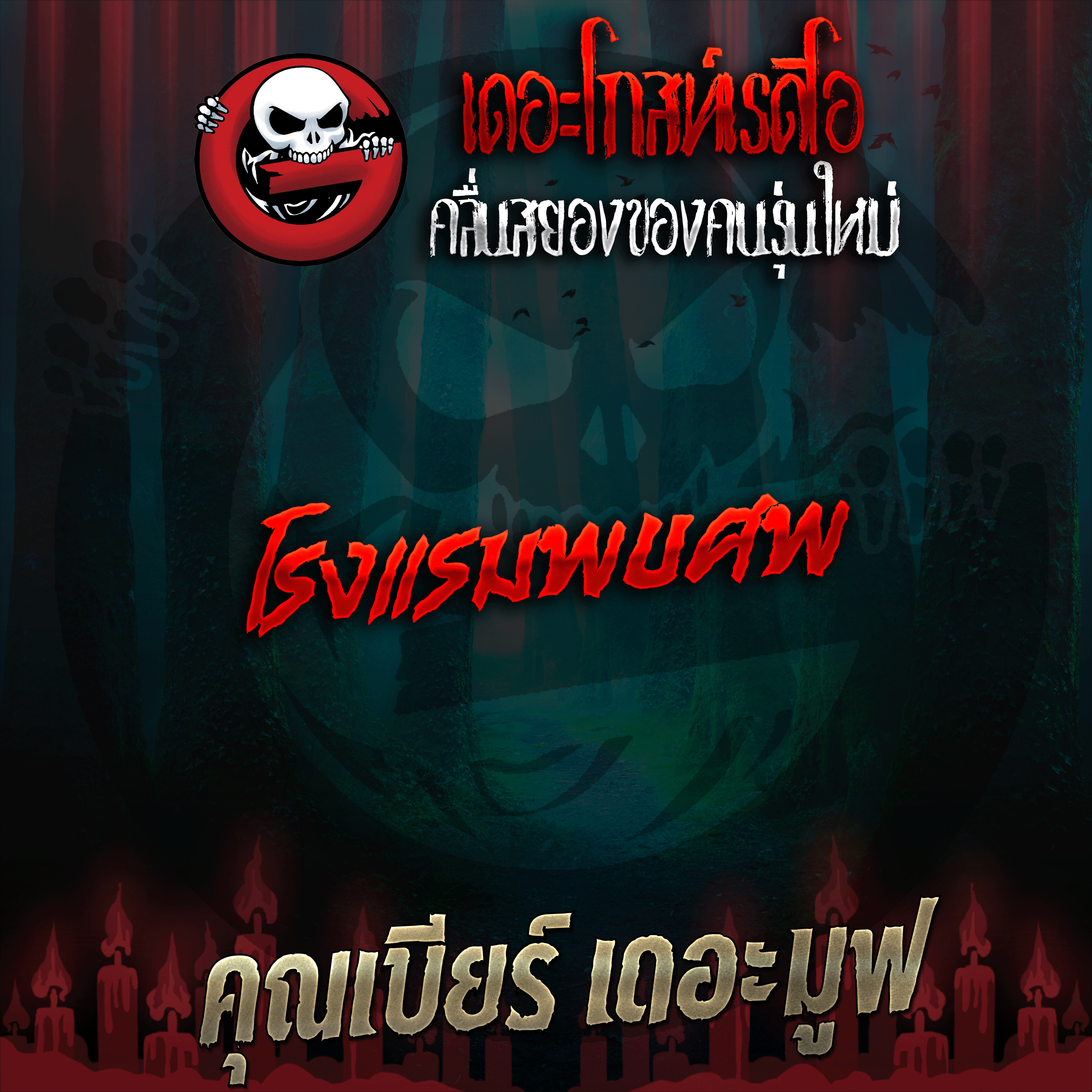 The Ghost Radio