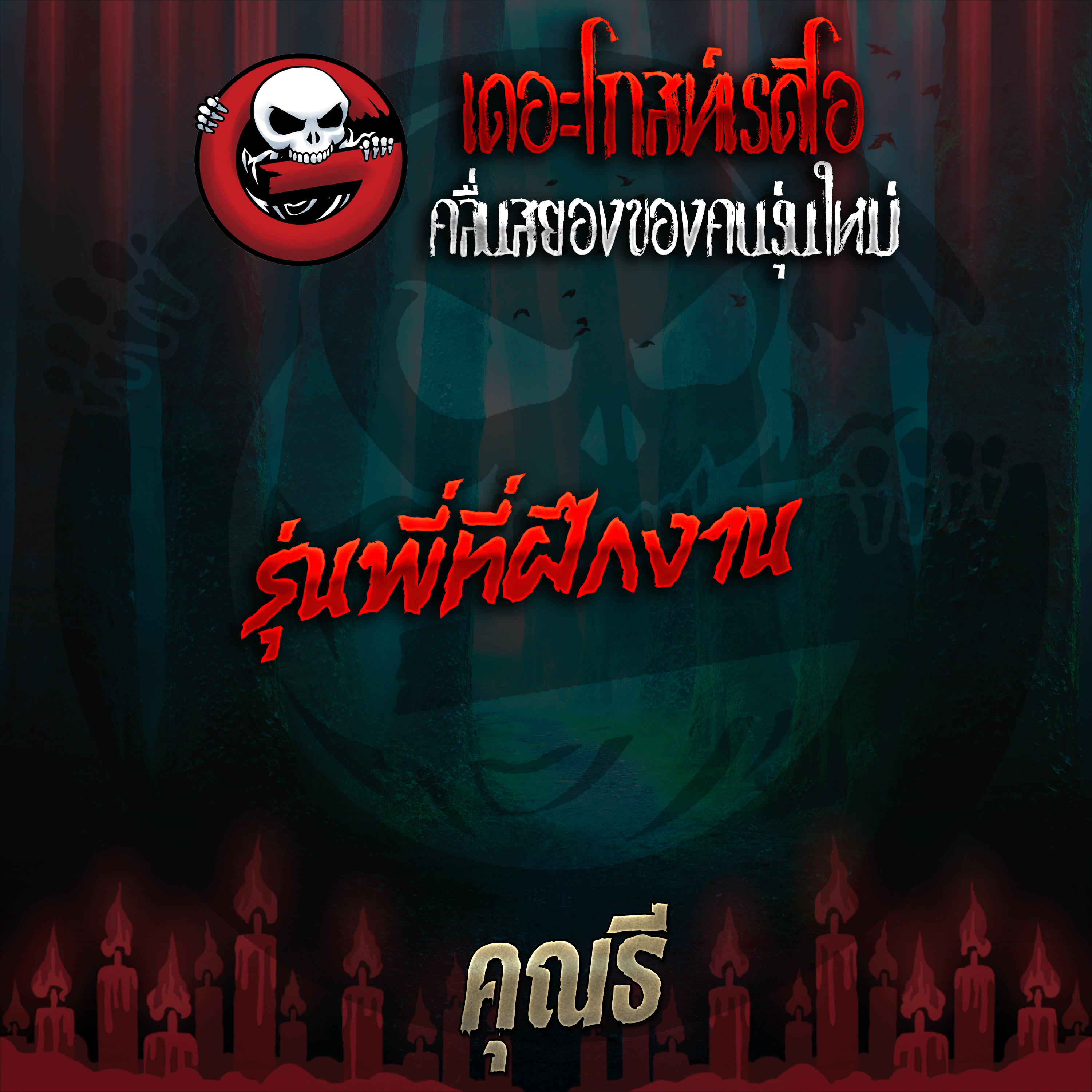 The Ghost Radio