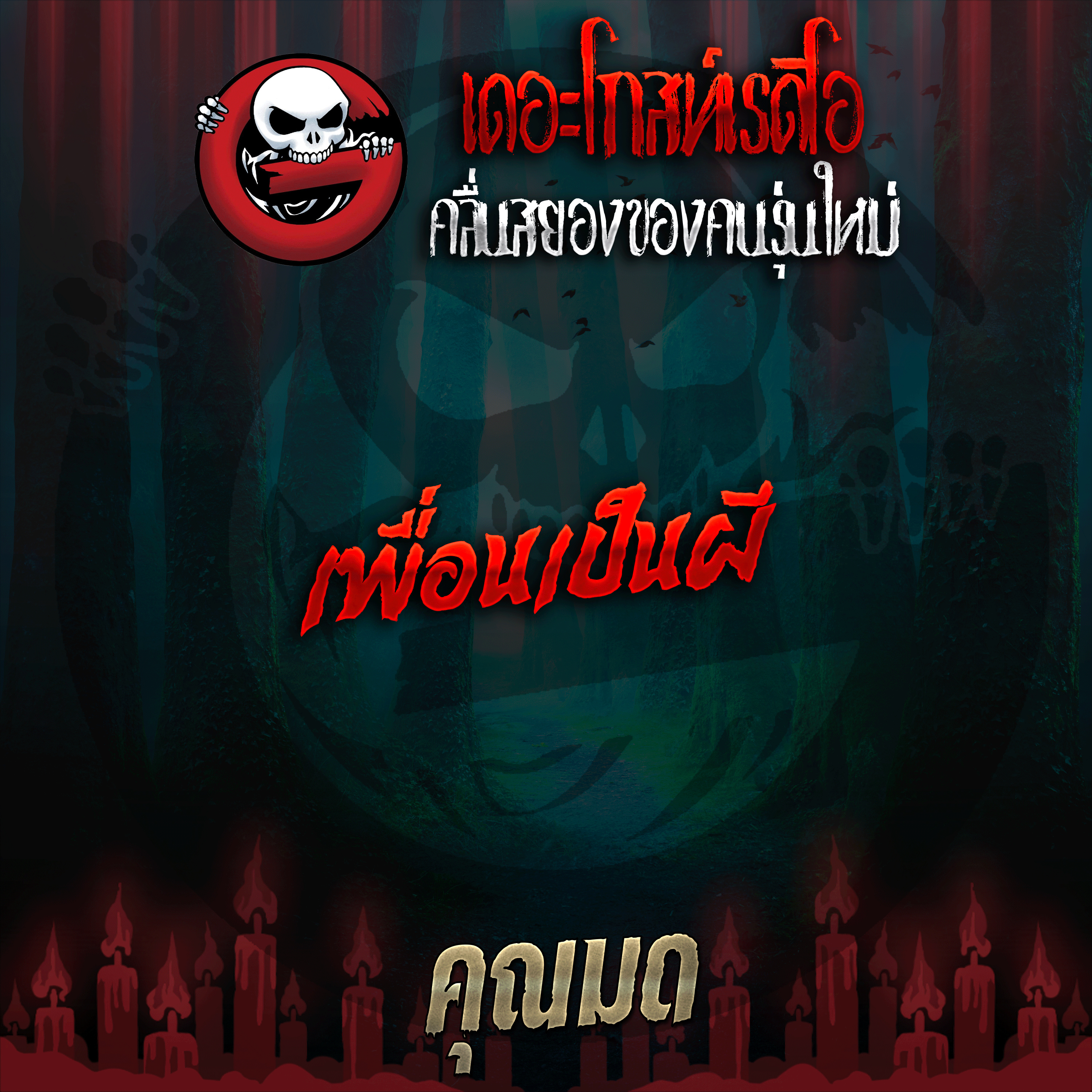 The Ghost Radio