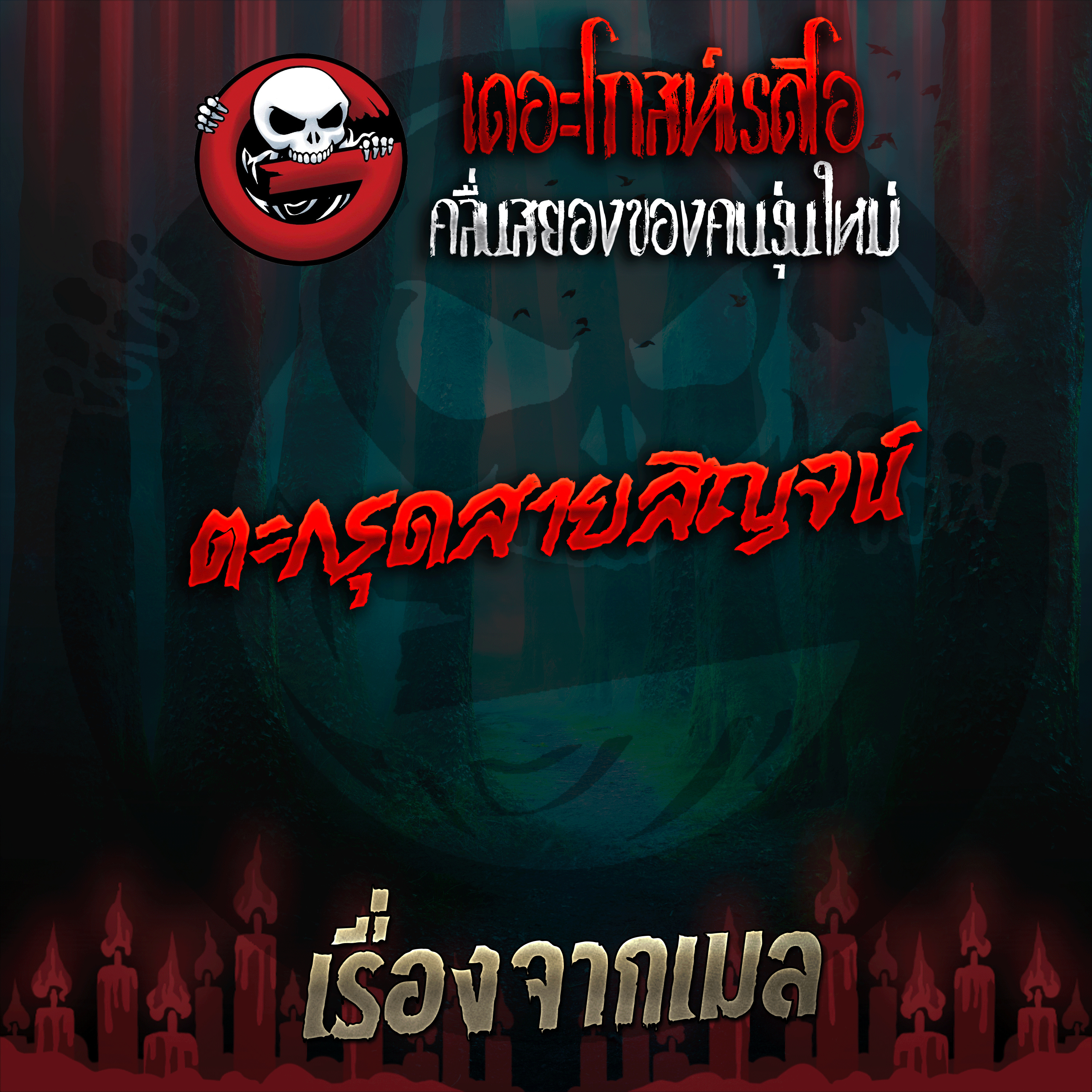 The Ghost Radio
