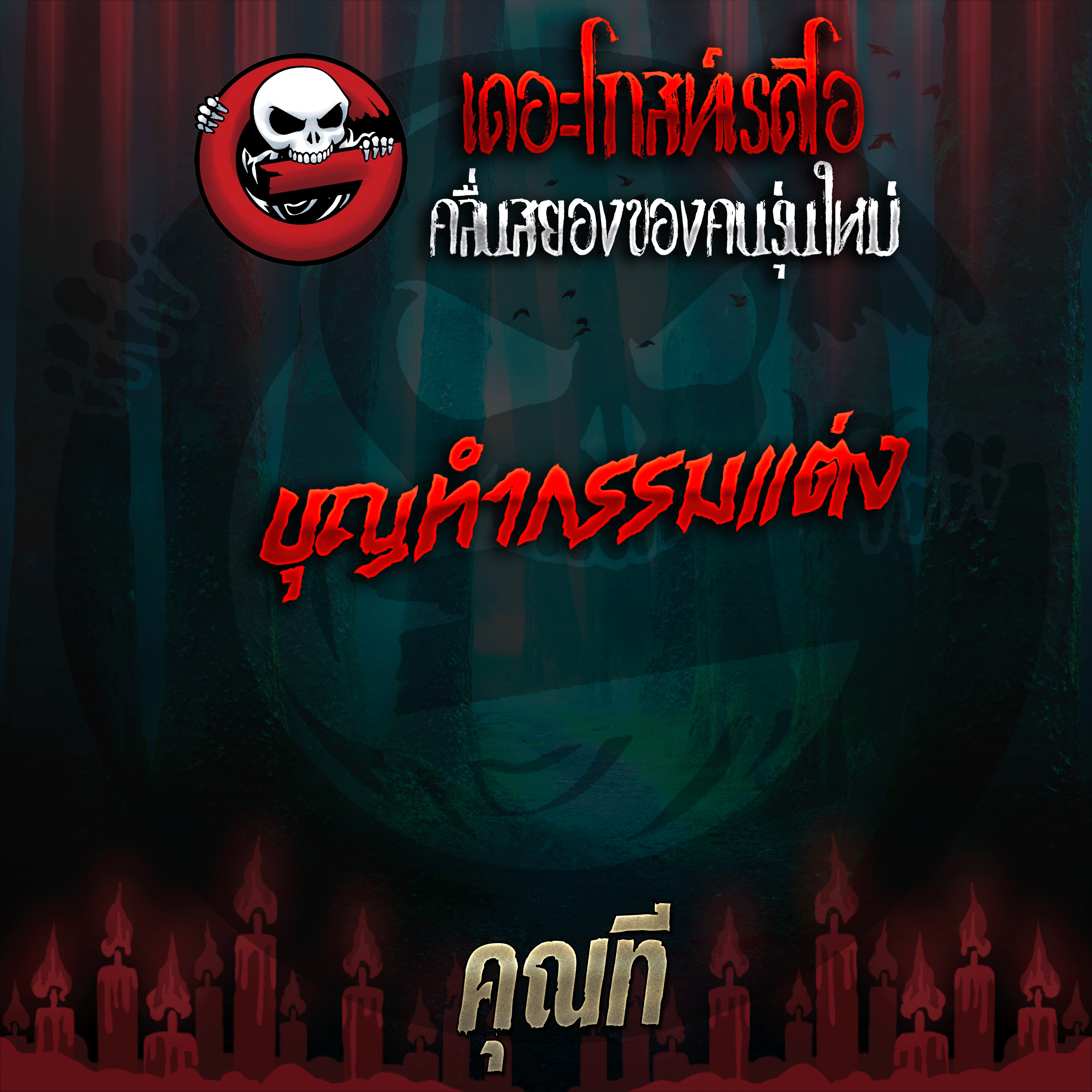 The Ghost Radio