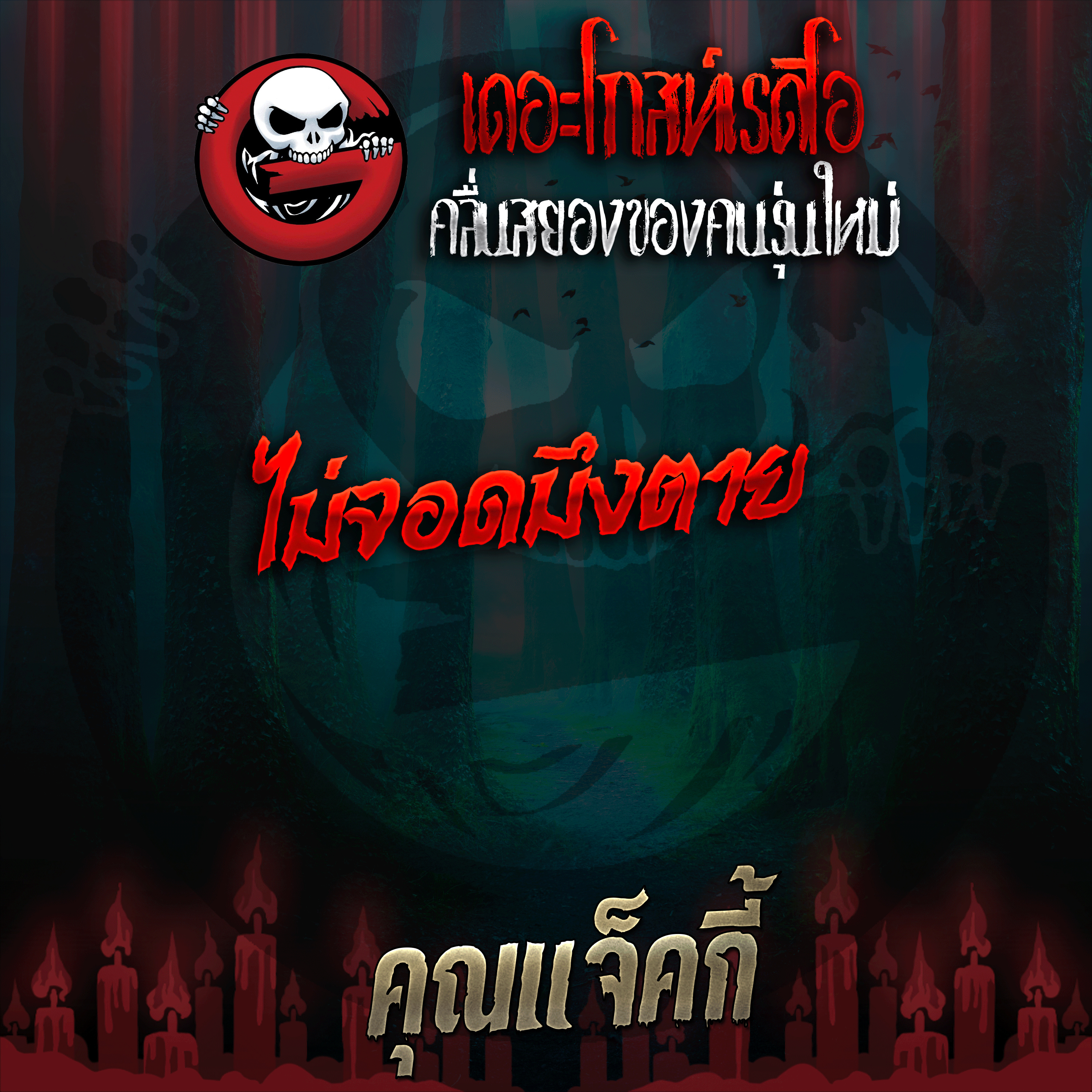 The Ghost Radio