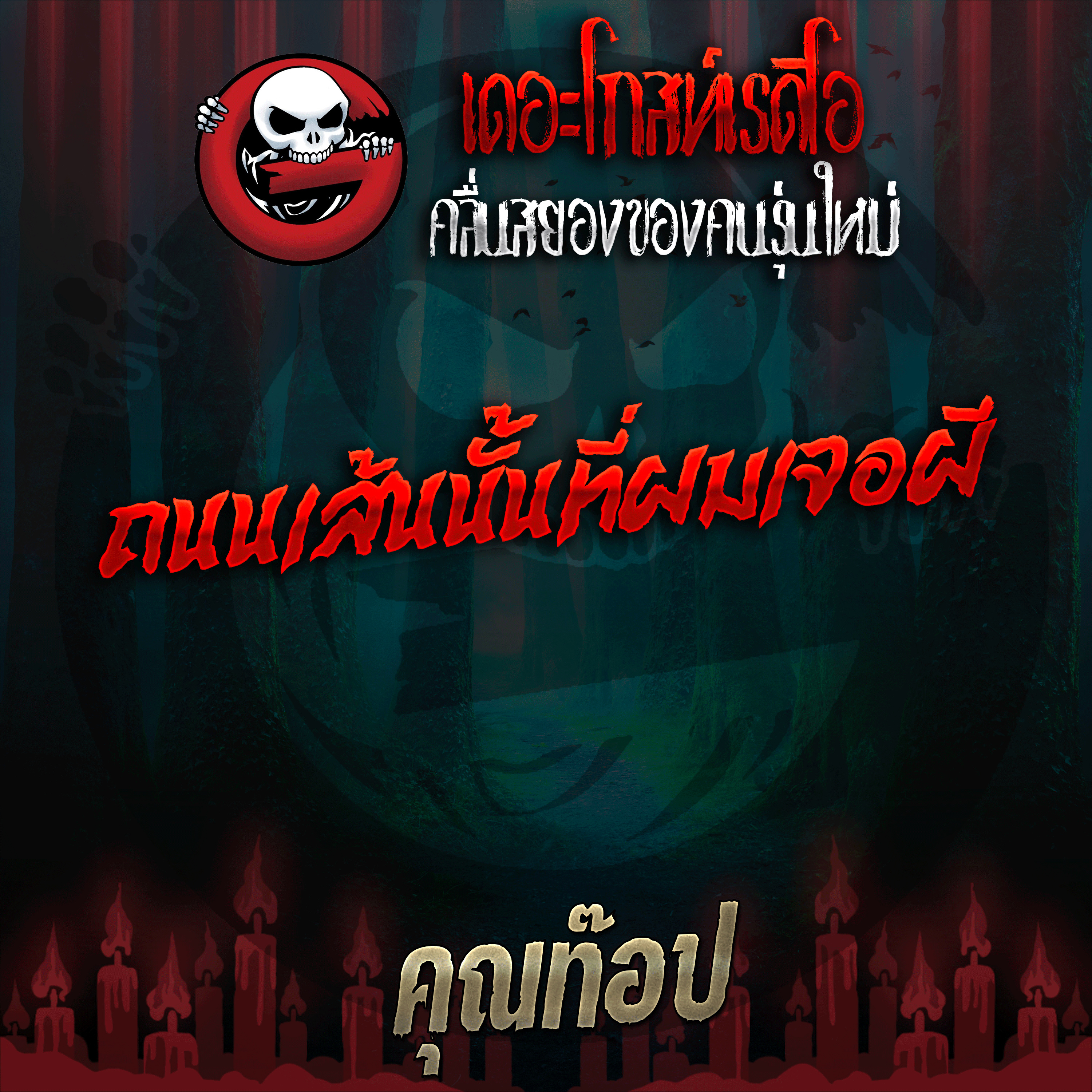 The Ghost Radio