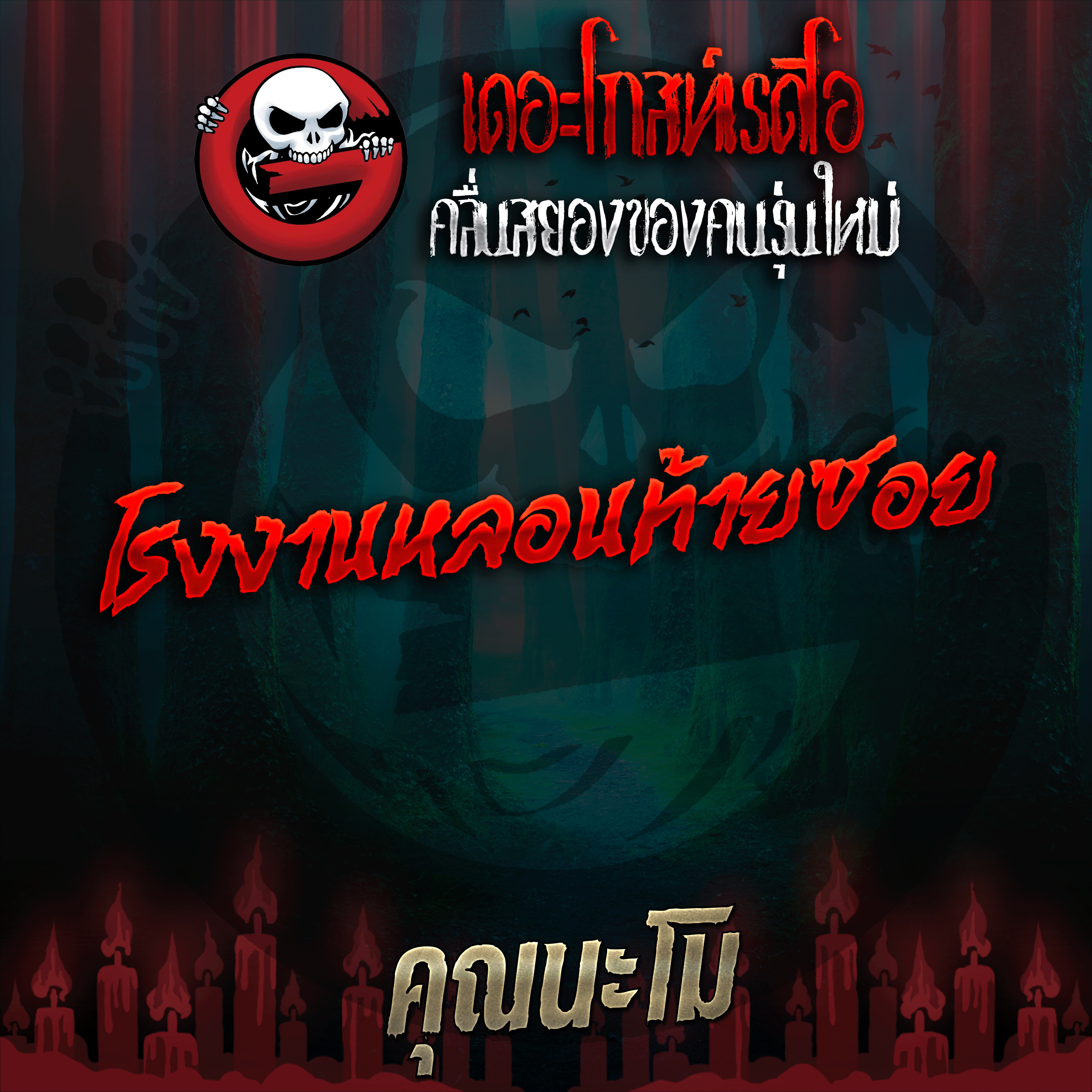 The Ghost Radio