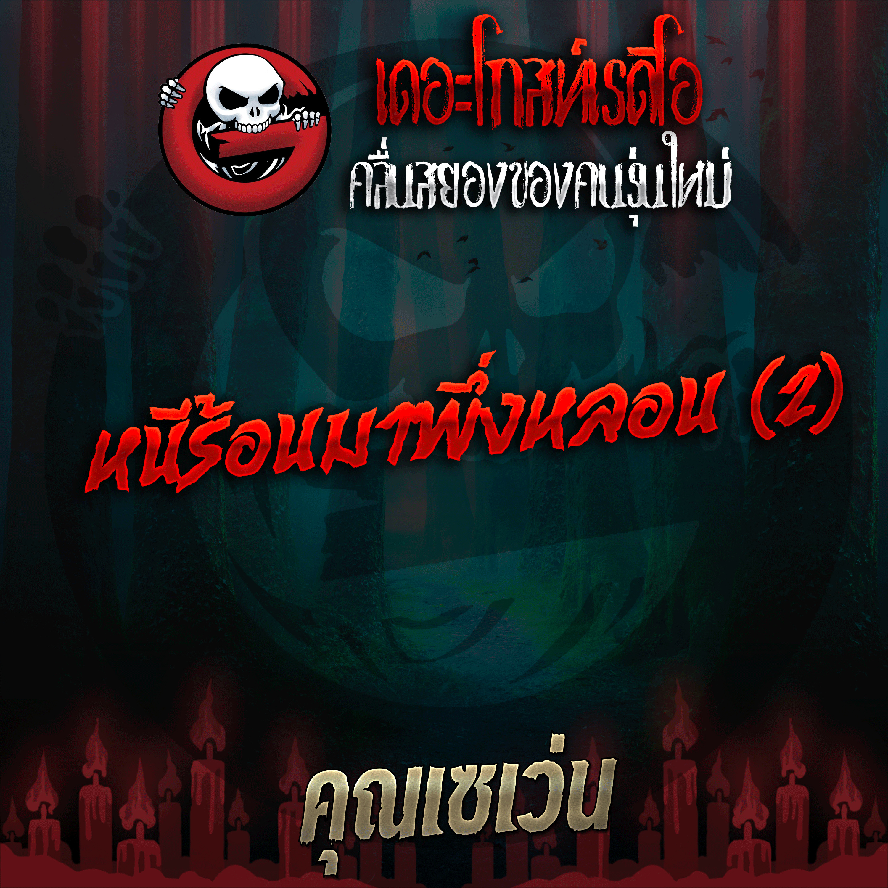 The Ghost Radio