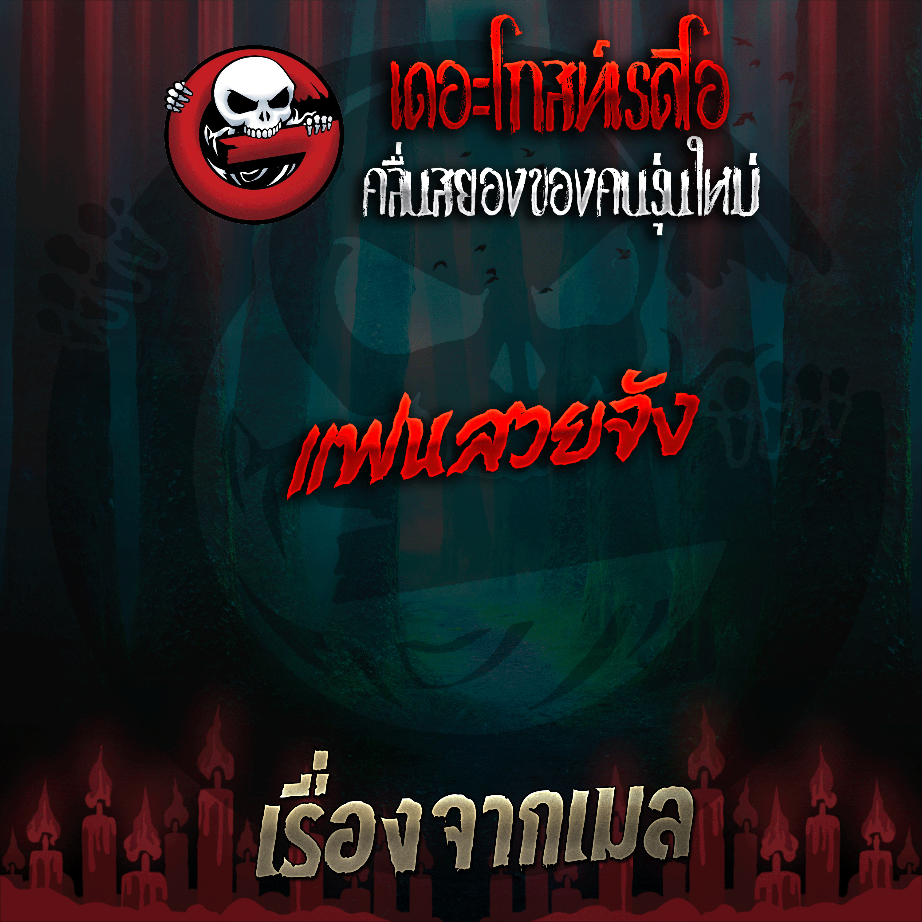 The Ghost Radio