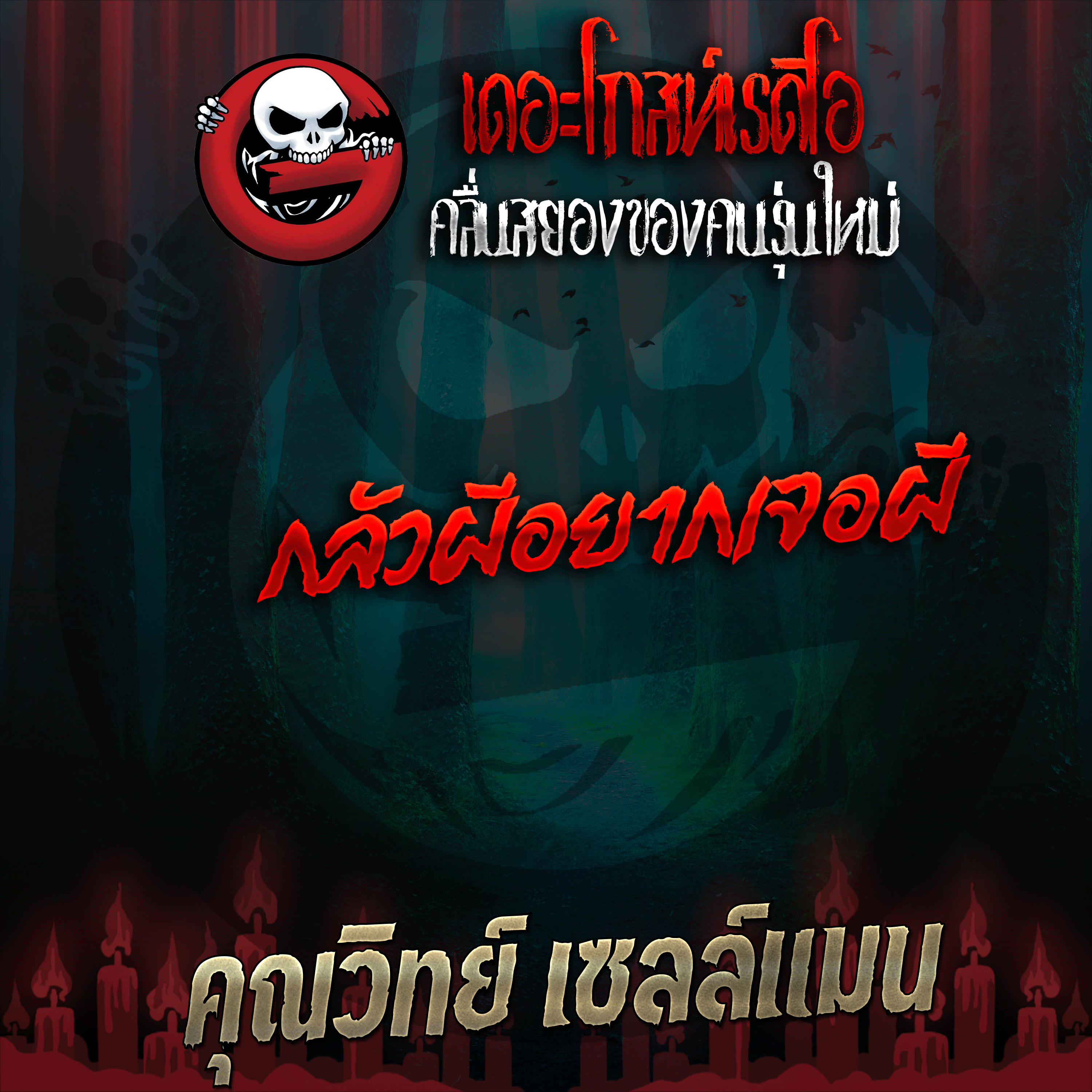 The Ghost Radio