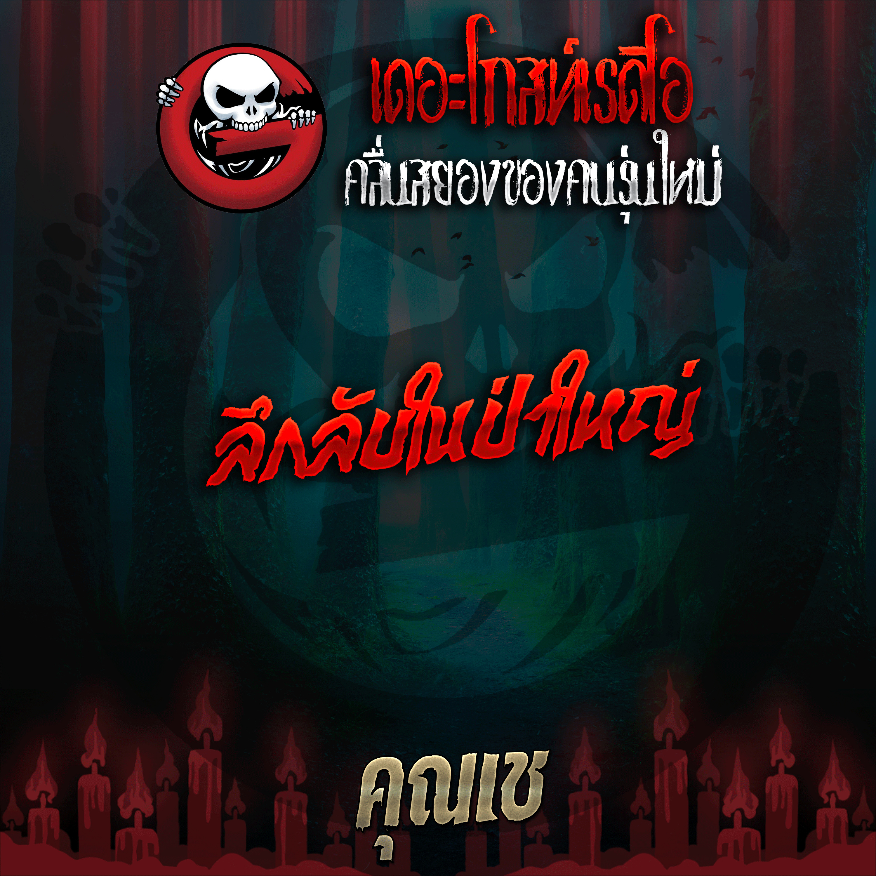 The Ghost Radio