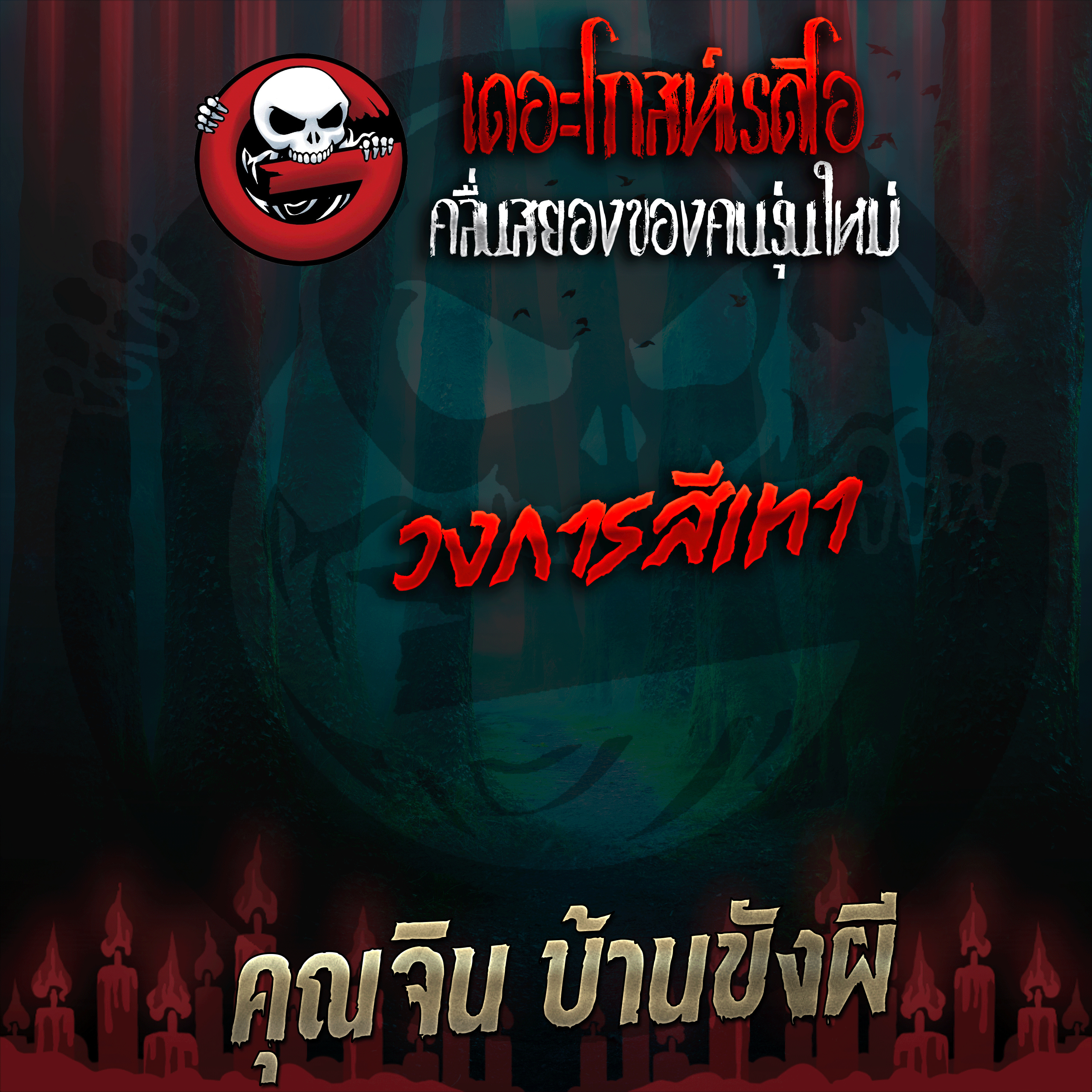 The Ghost Radio