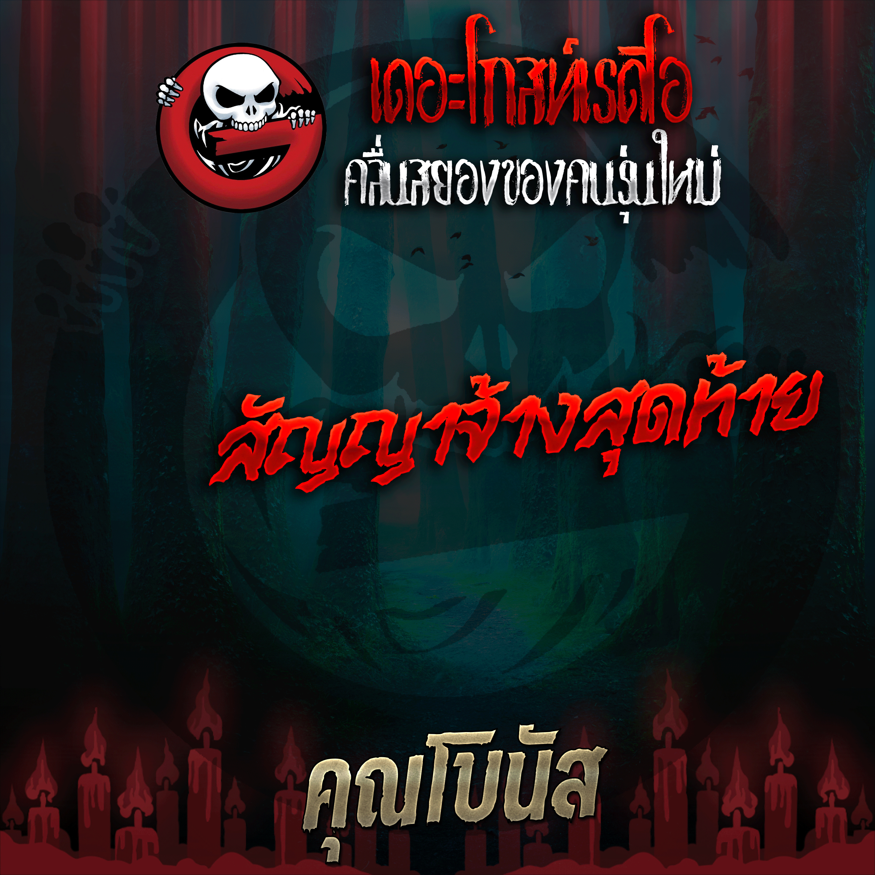 The Ghost Radio
