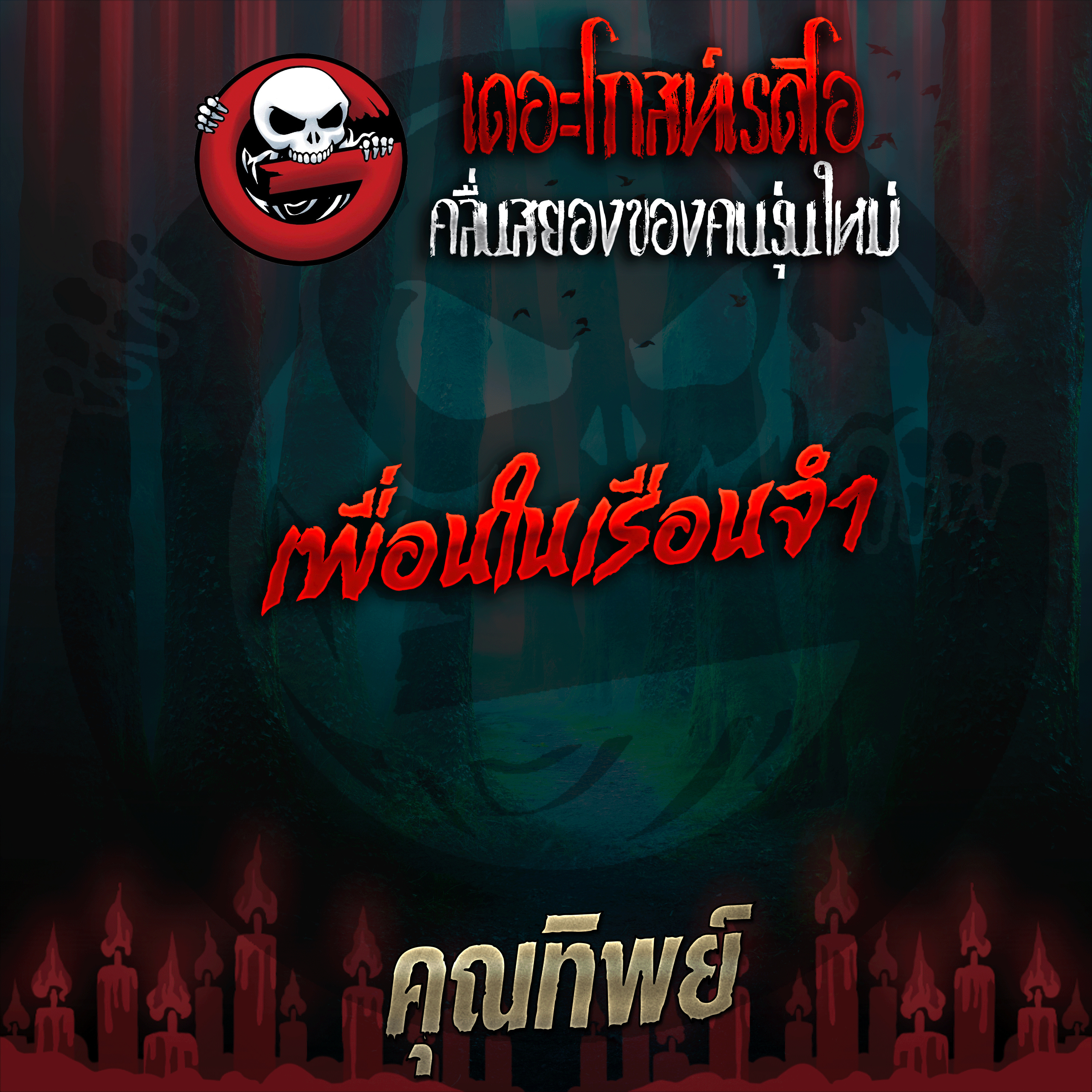 The Ghost Radio