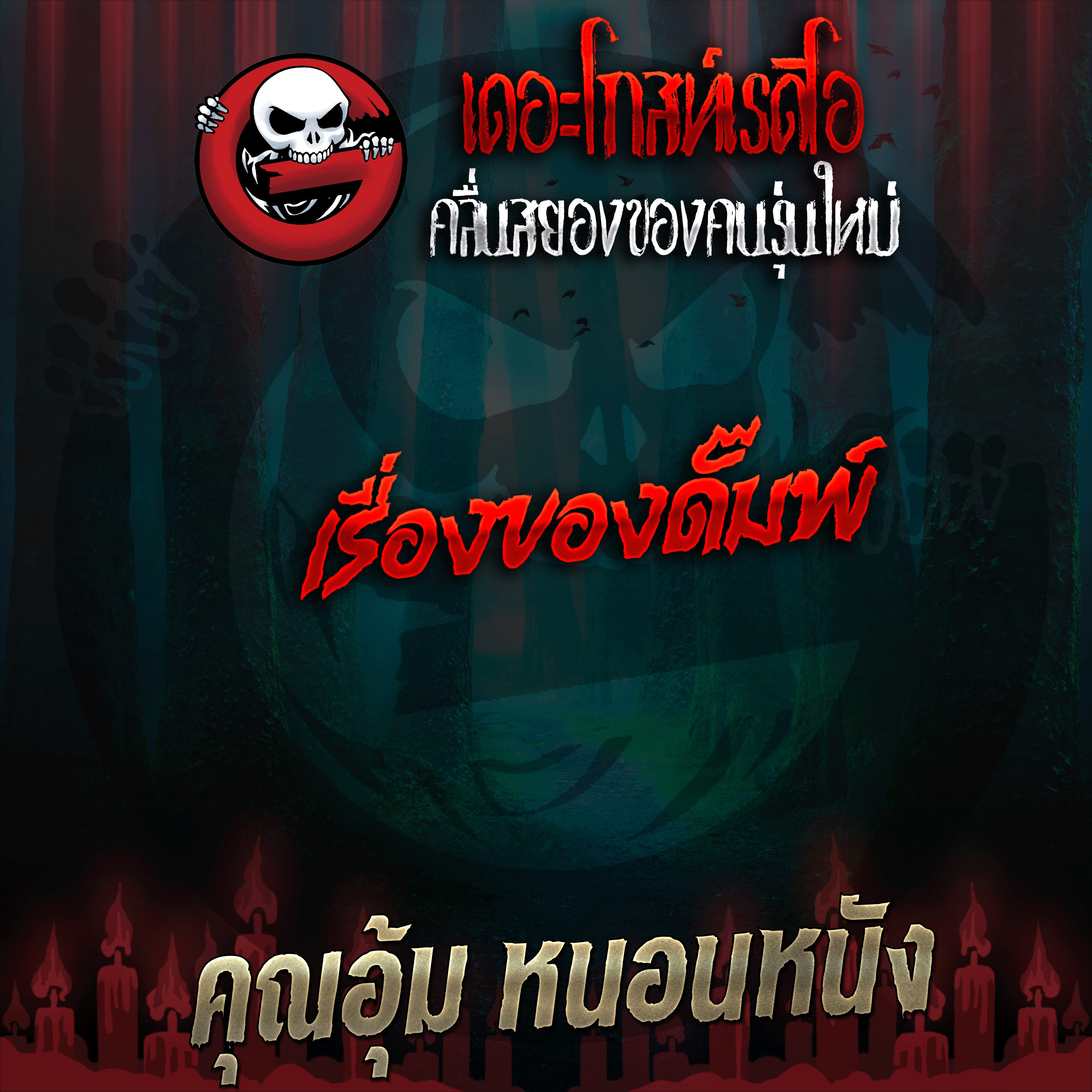 The Ghost Radio