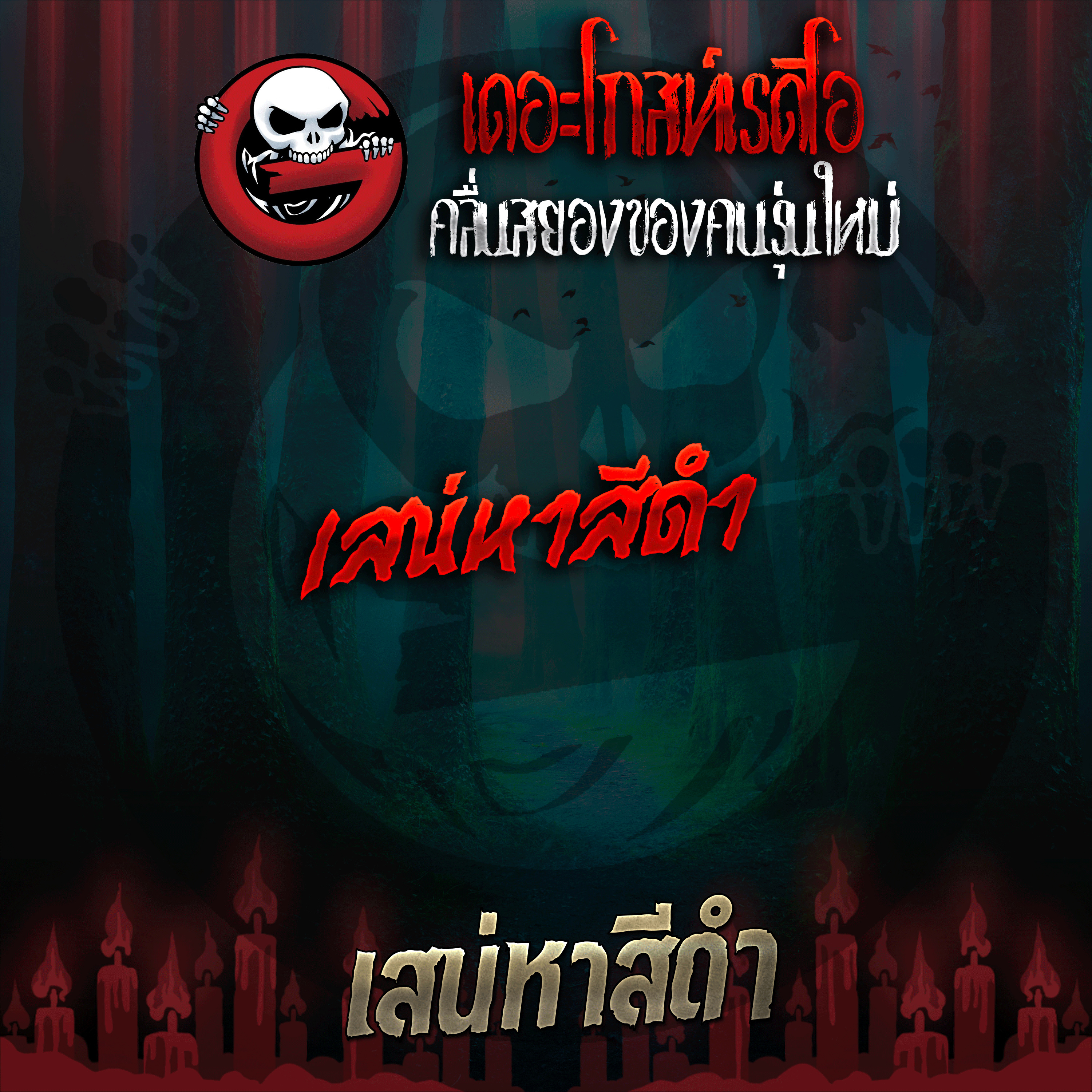 The Ghost Radio