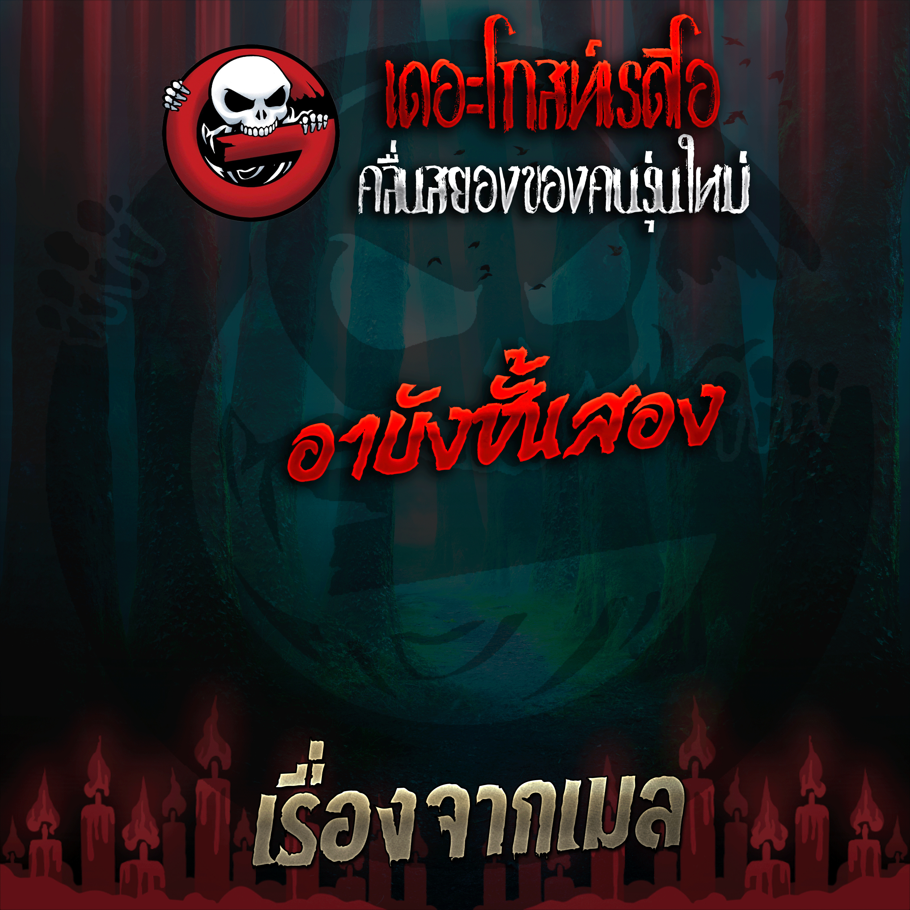 The Ghost Radio
