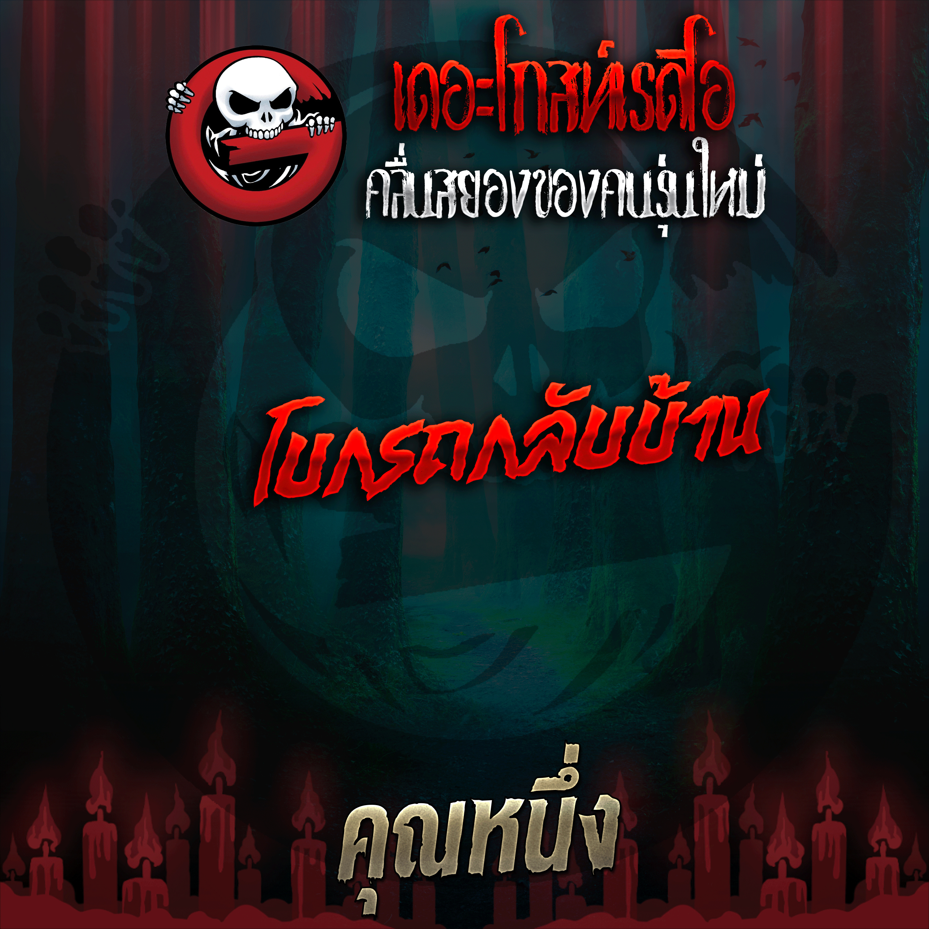 The Ghost Radio