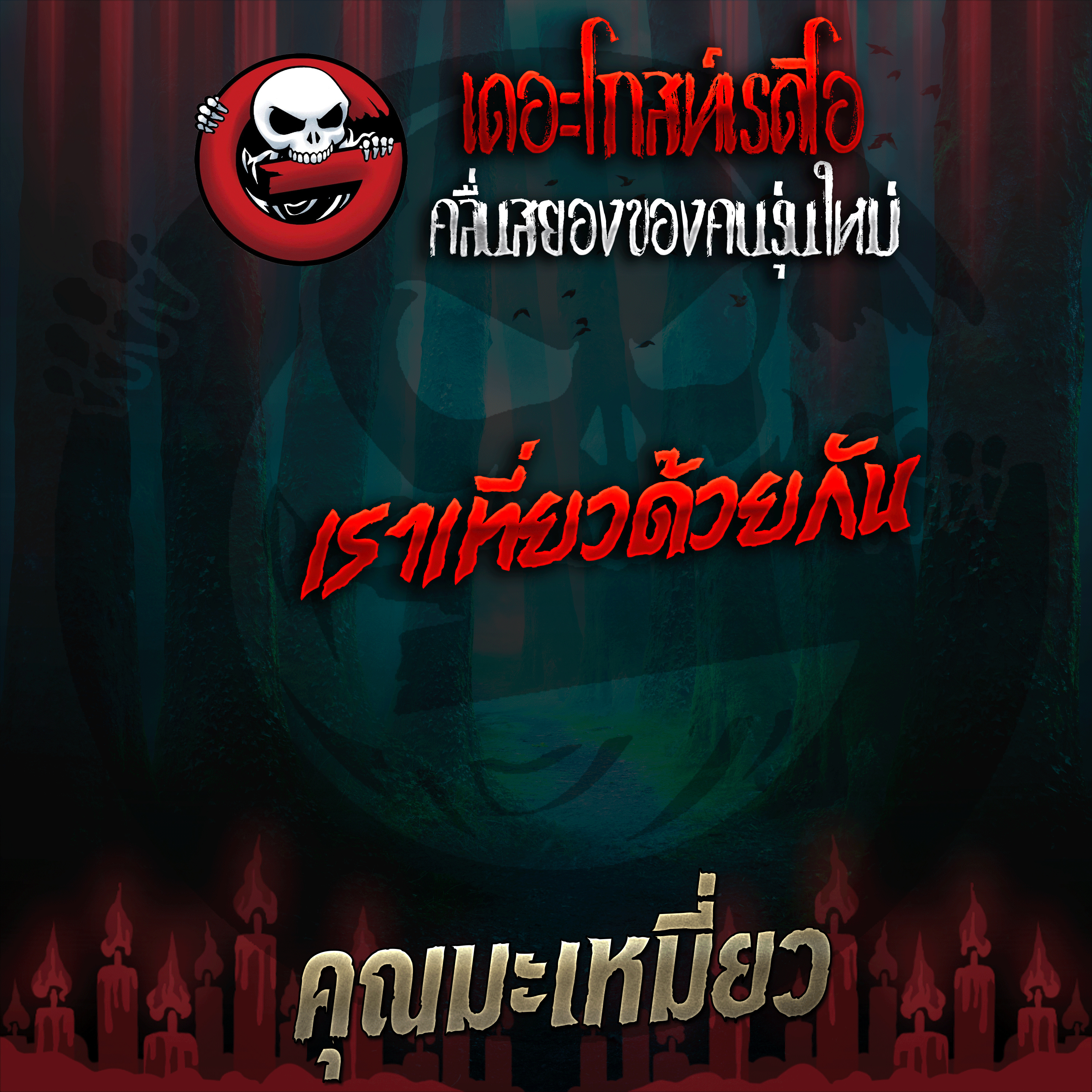 The Ghost Radio