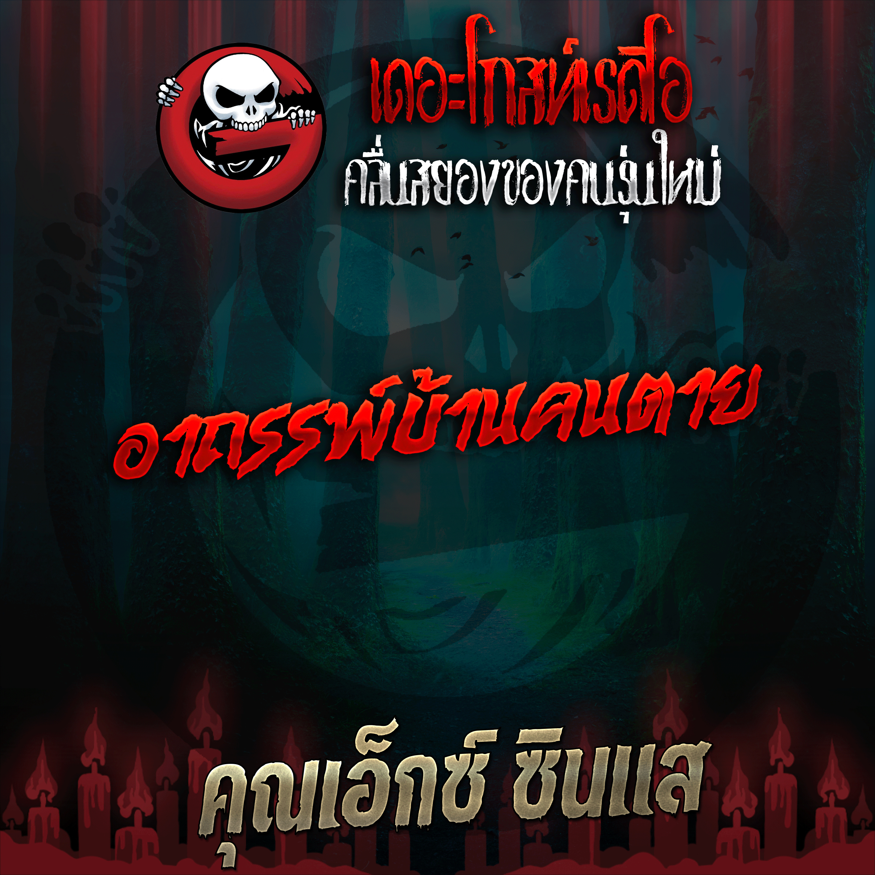 The Ghost Radio