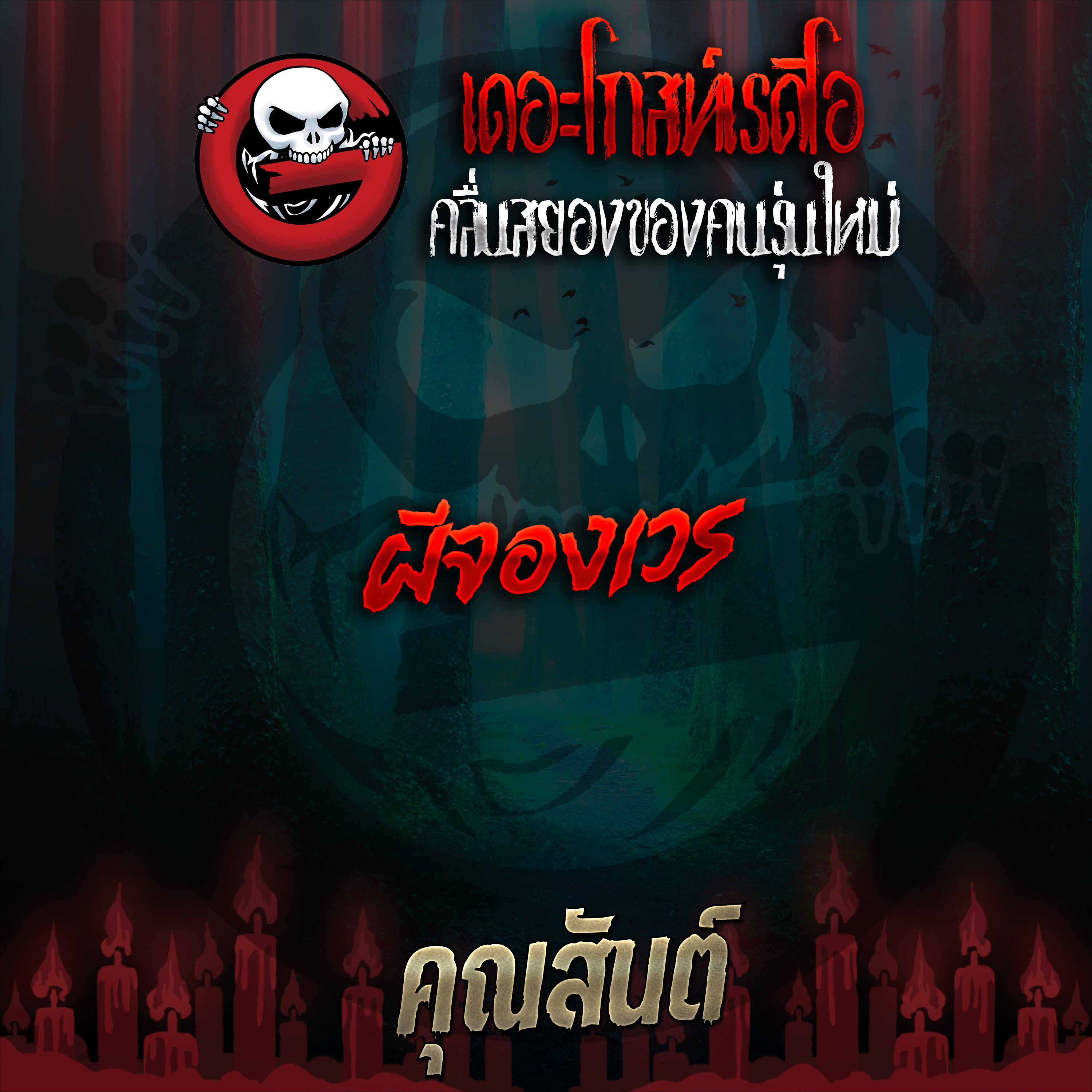 The Ghost Radio