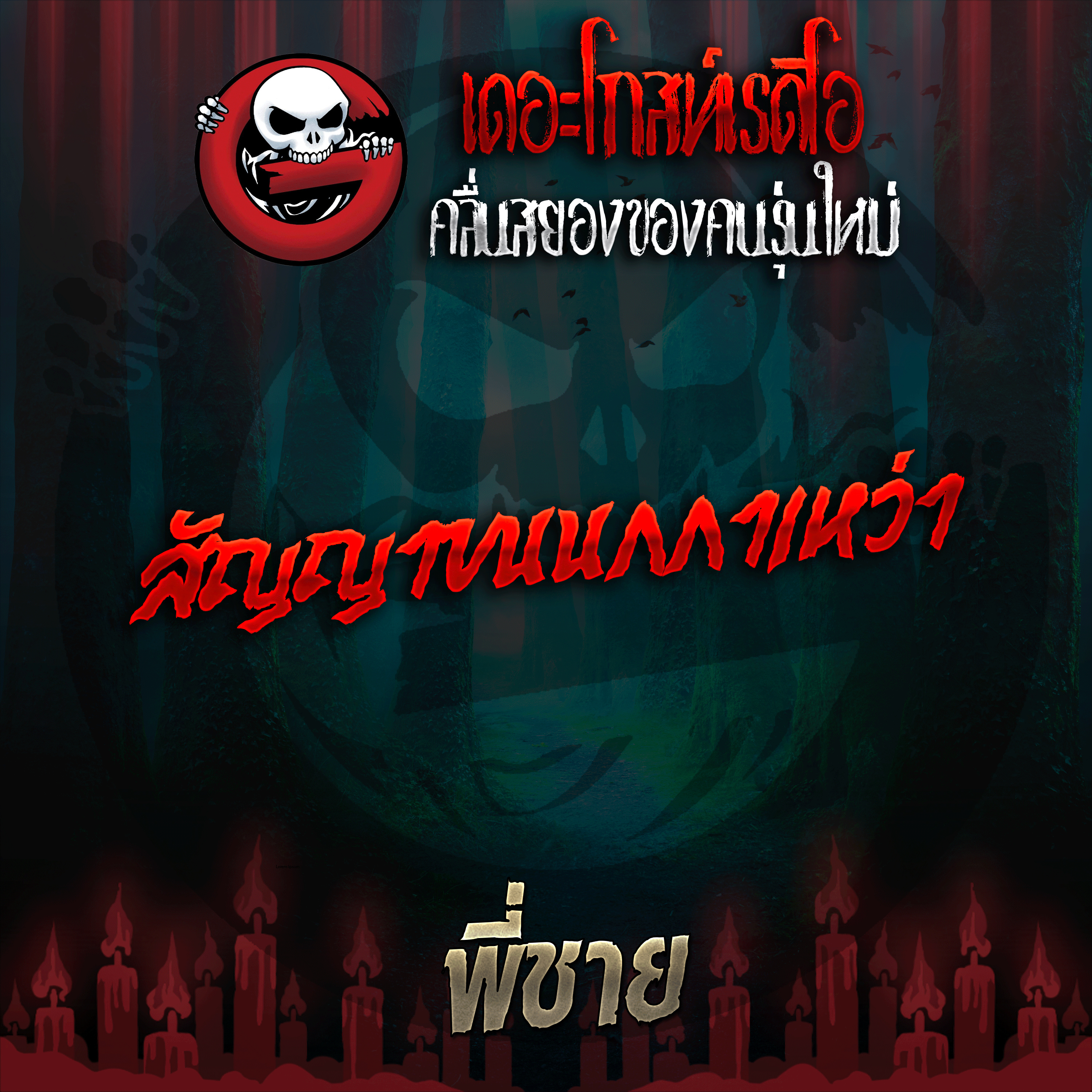 The Ghost Radio