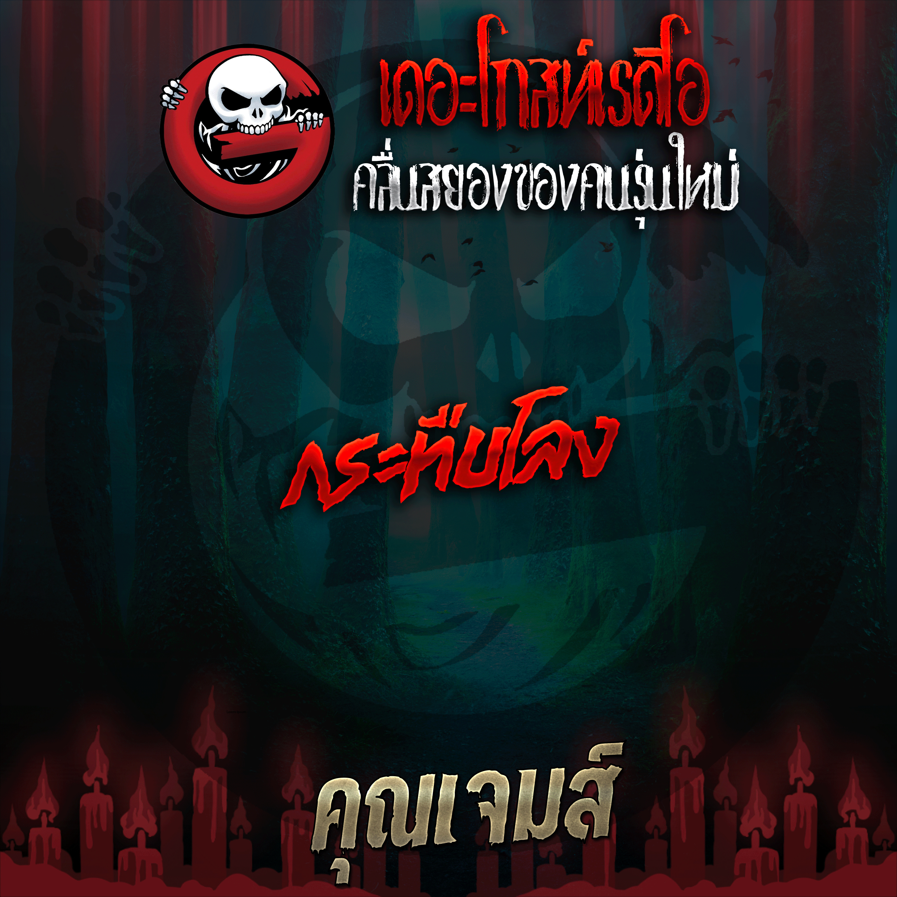 The Ghost Radio