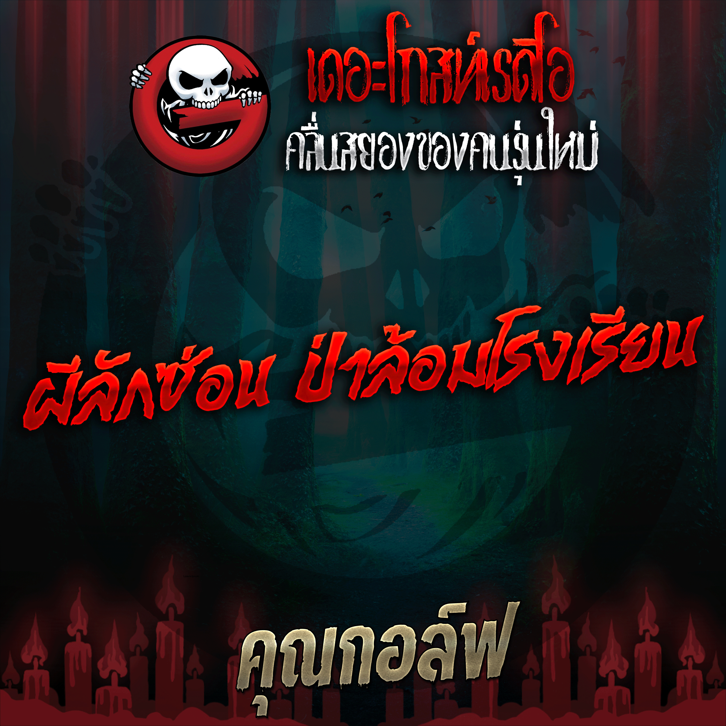 The Ghost Radio