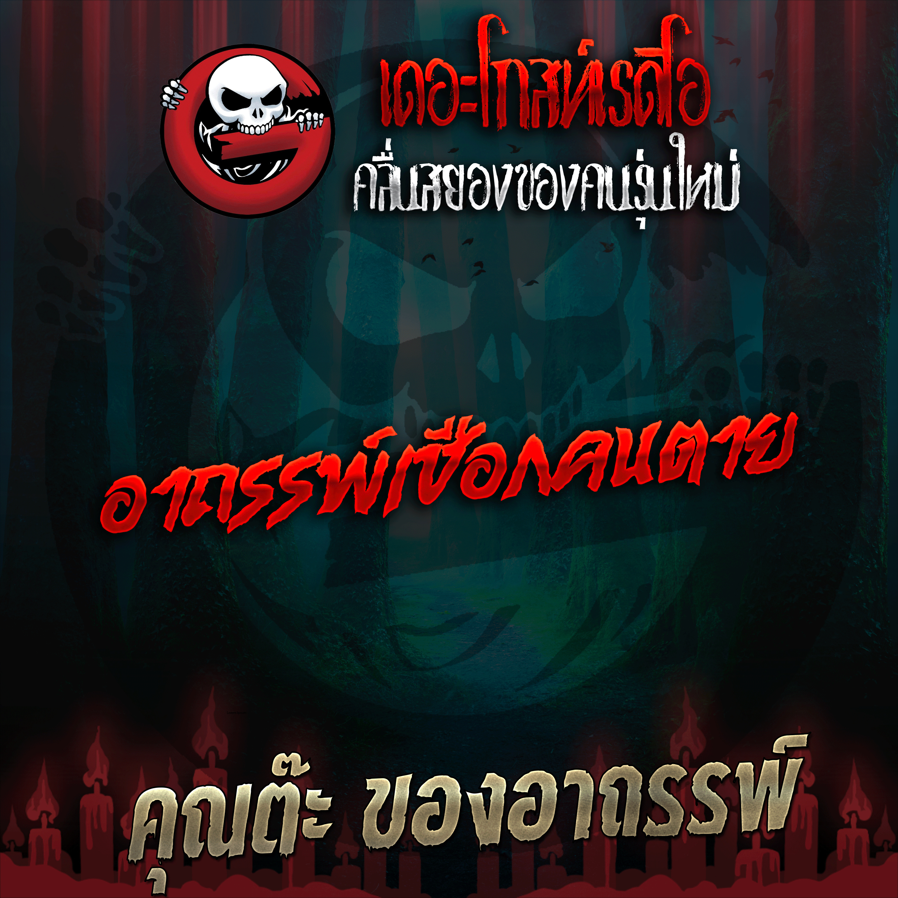 The Ghost Radio