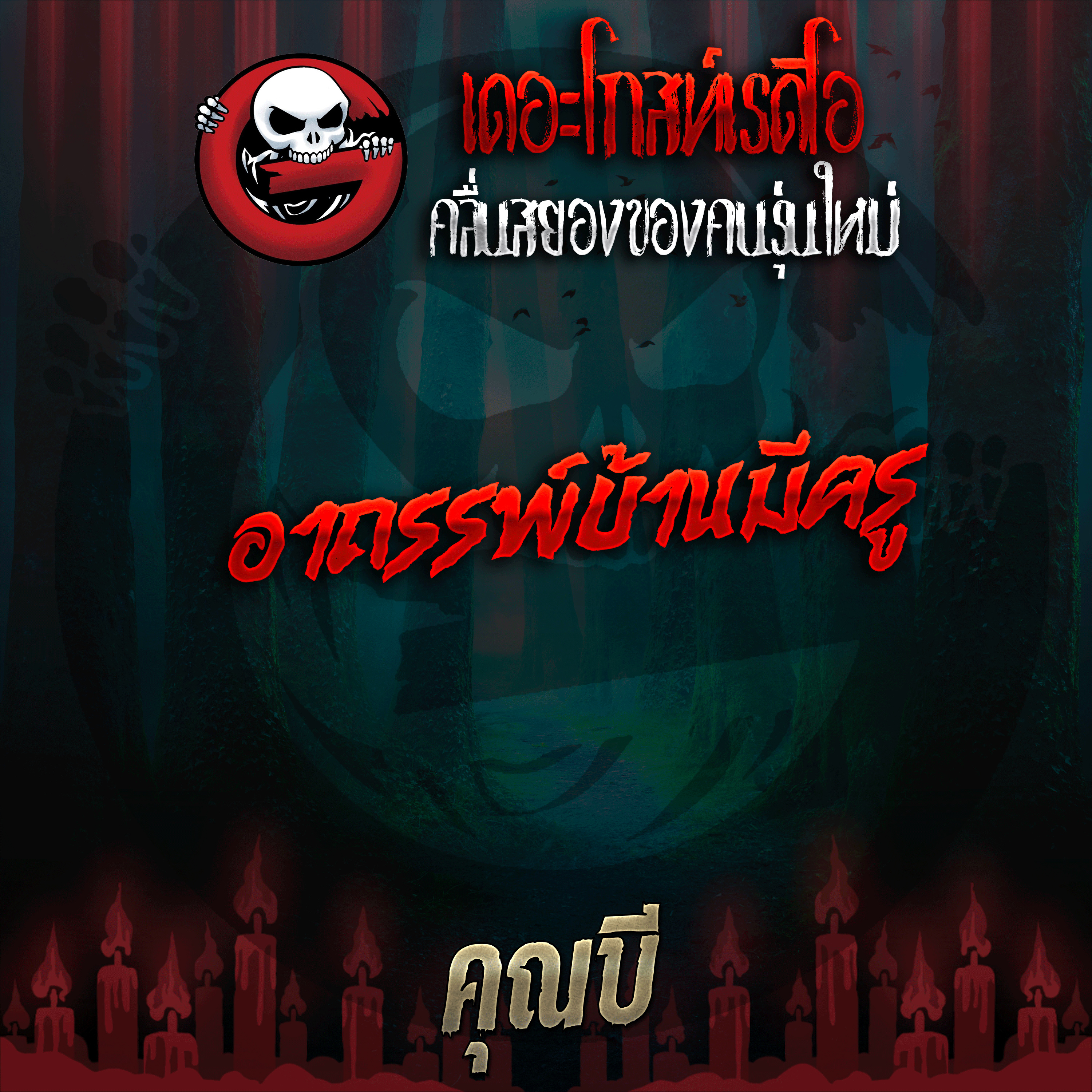 The Ghost Radio
