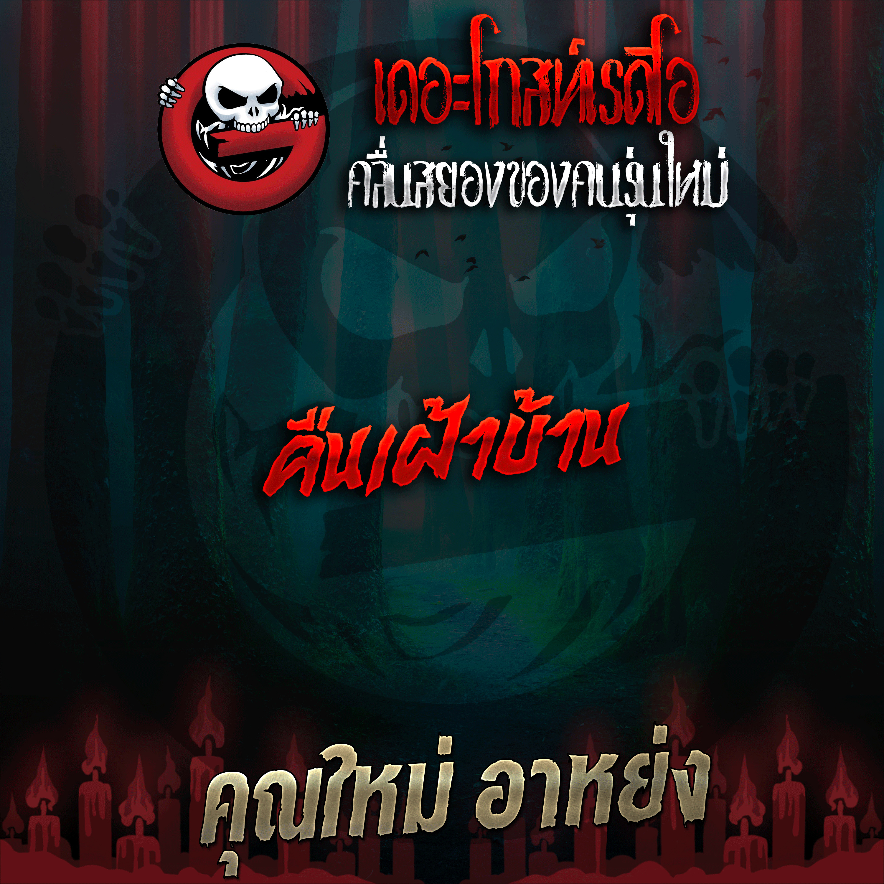The Ghost Radio