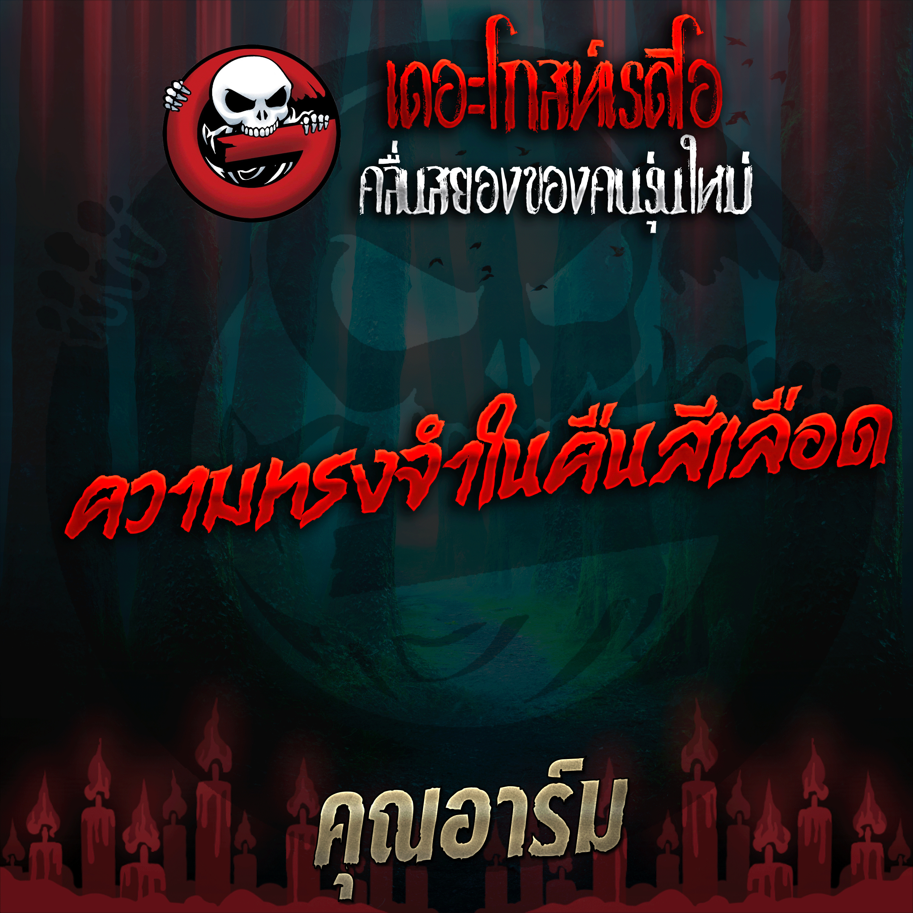 The Ghost Radio