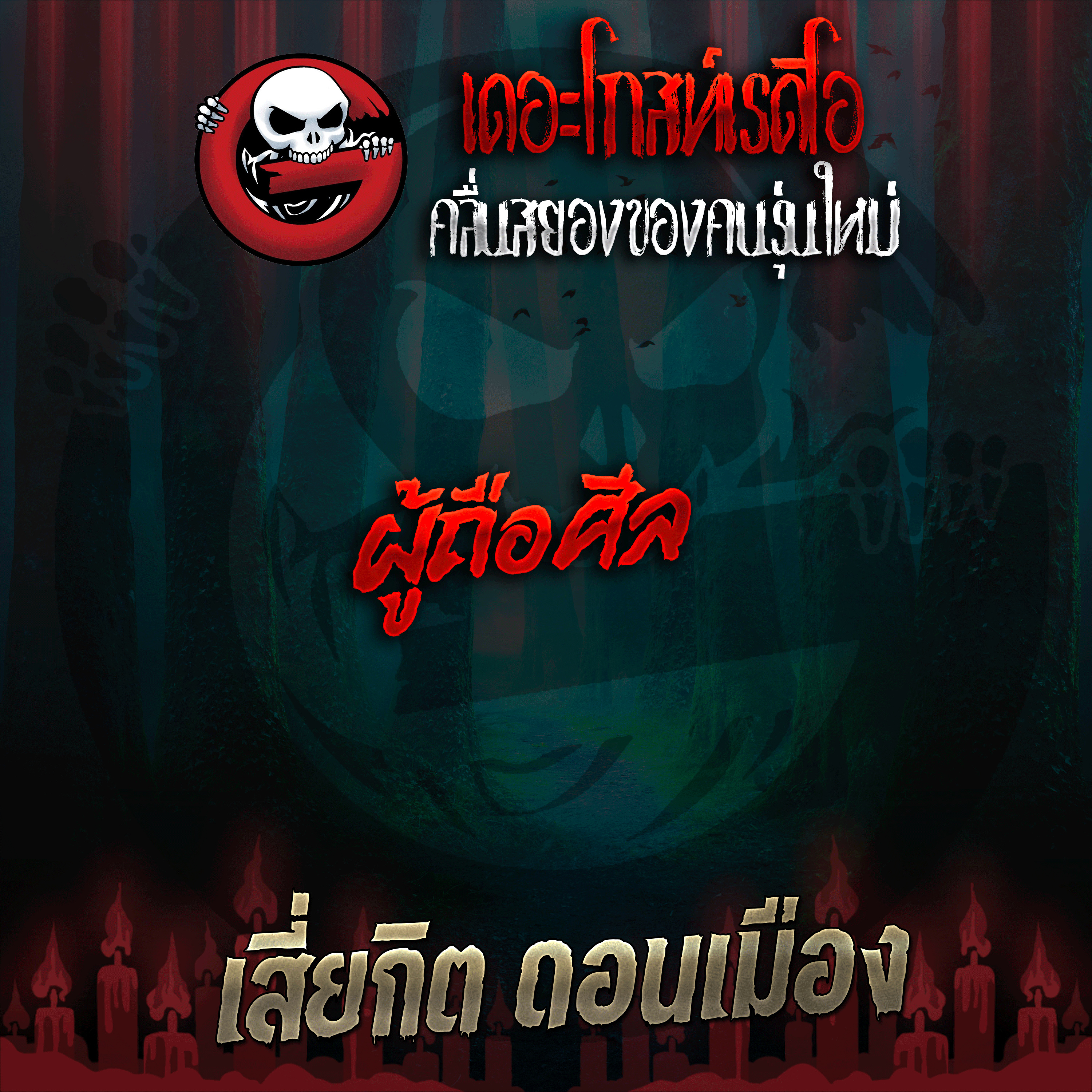 The Ghost Radio